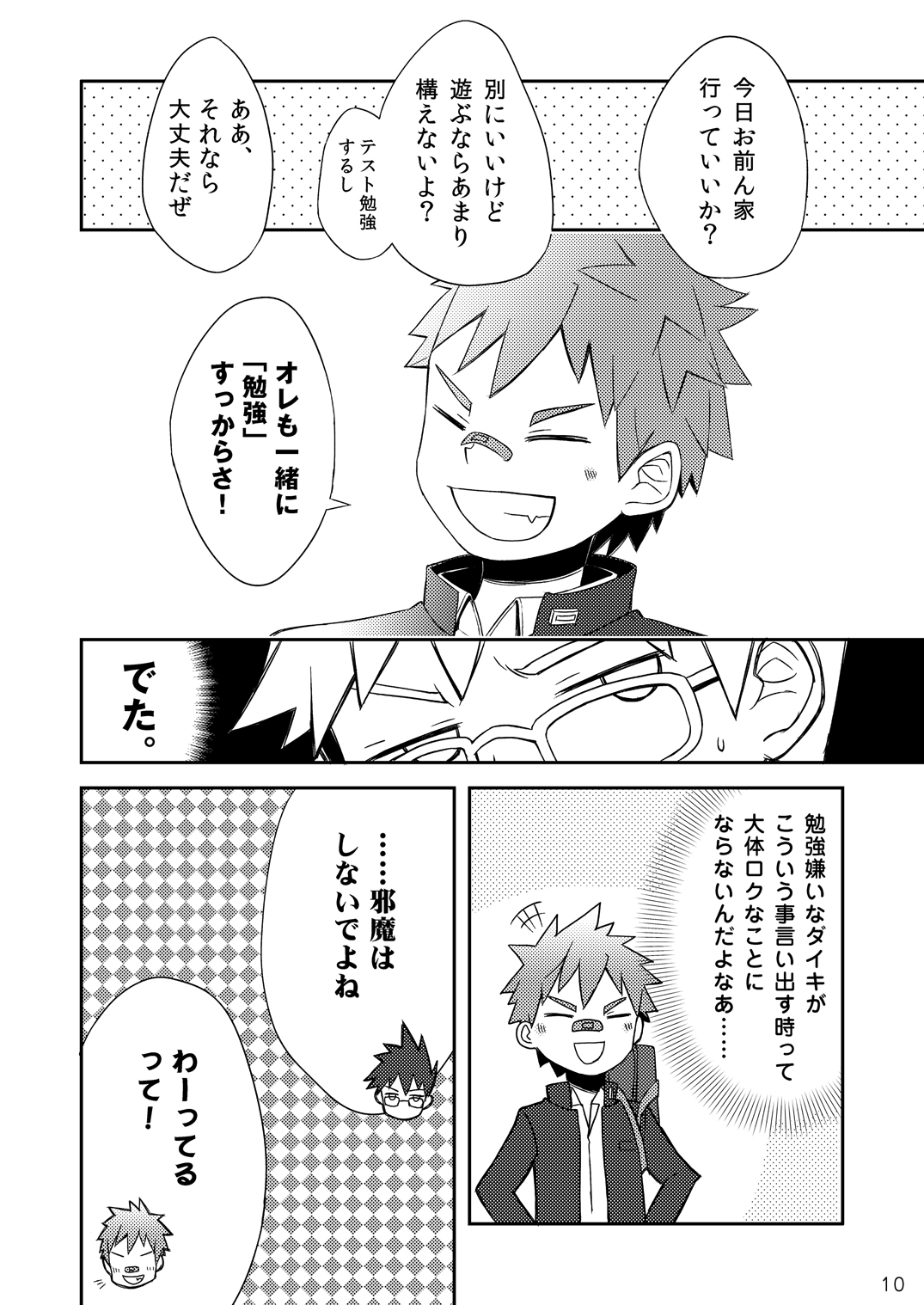 [ドラム缶 (杵)] ダイキくんとユウタくん。【上】 [DL版]