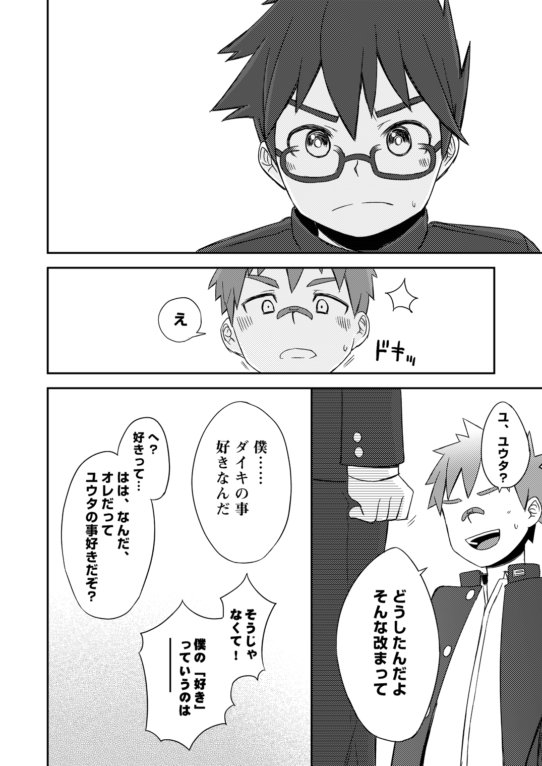 [ドラム缶 (杵)] ダイキくんとユウタくん。【上】 [DL版]