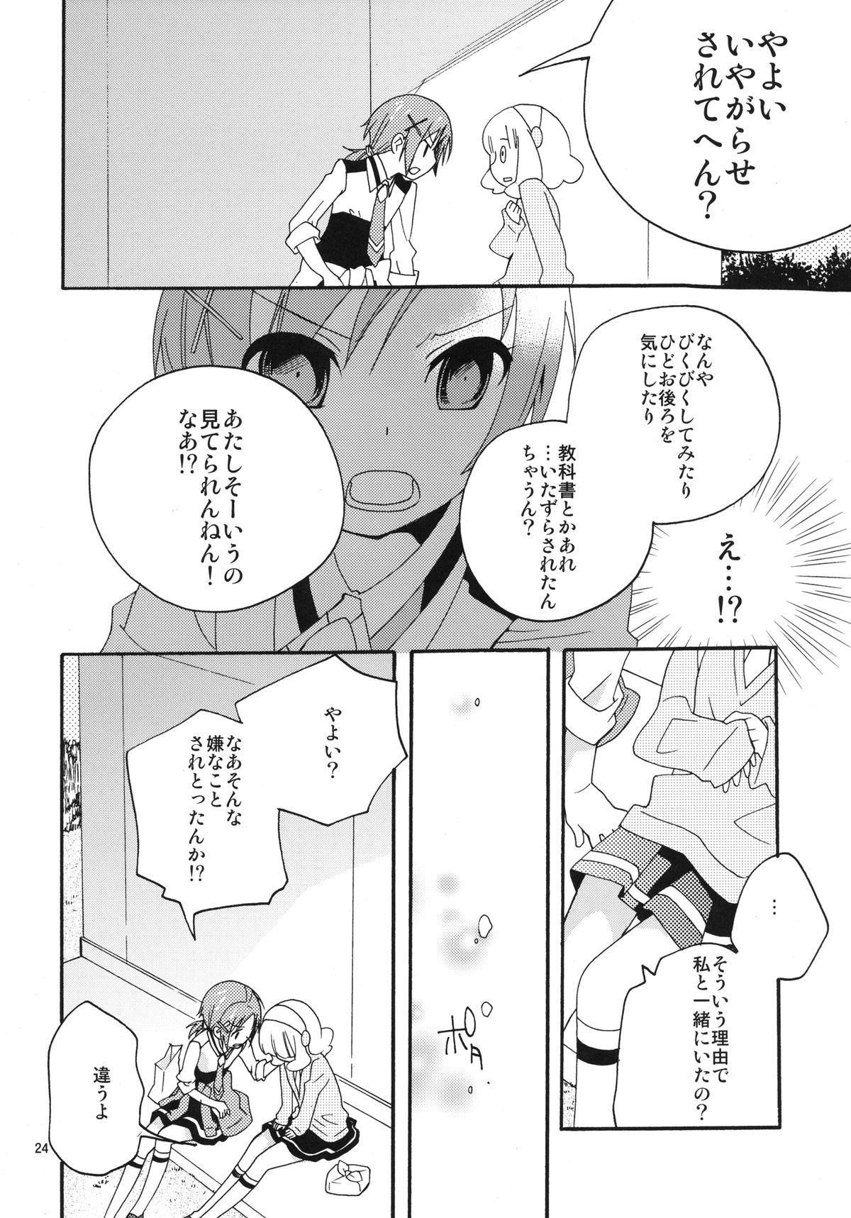 [安全第一 (石見翔子)] 女の子はなぜ世界でいちばん人気があるのか (スマイルプリキュア) [DL版]