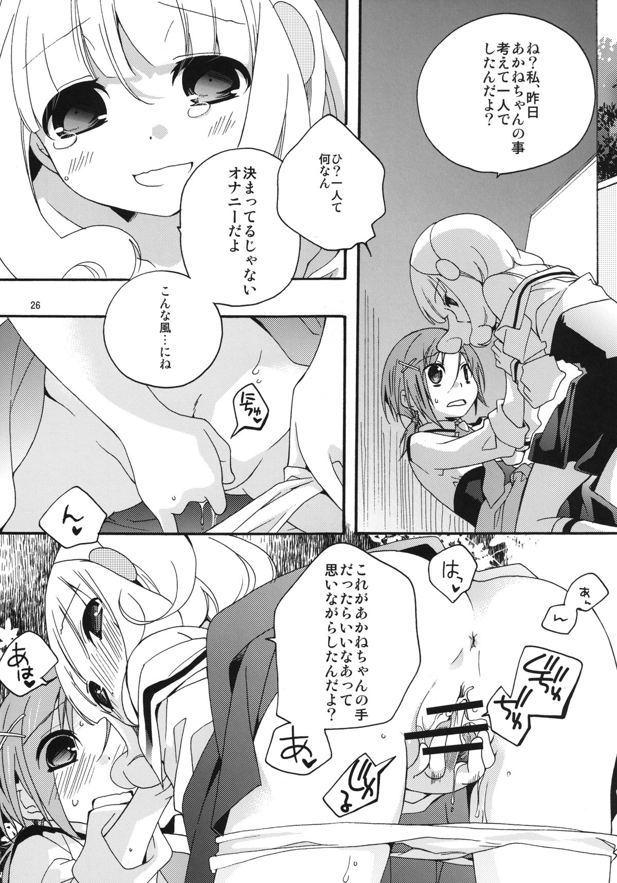 [安全第一 (石見翔子)] 女の子はなぜ世界でいちばん人気があるのか (スマイルプリキュア) [DL版]