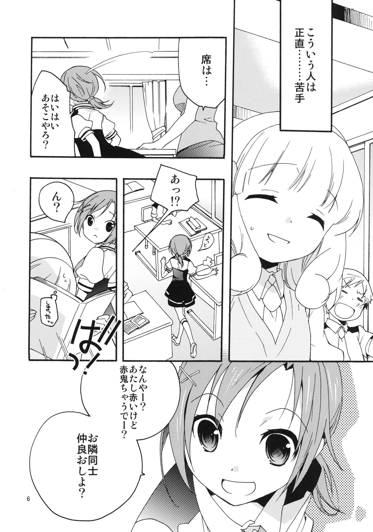 [安全第一 (石見翔子)] 女の子はなぜ世界でいちばん人気があるのか (スマイルプリキュア) [DL版]