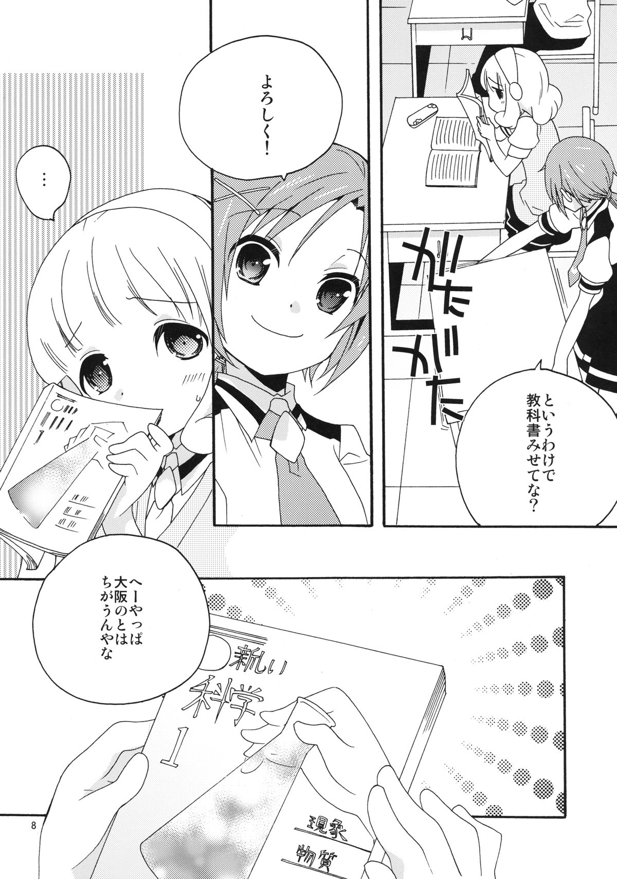 [安全第一 (石見翔子)] 女の子はなぜ世界でいちばん人気があるのか (スマイルプリキュア) [DL版]