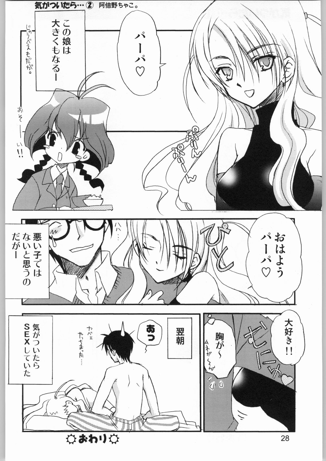 (C66) [わくわく動物園 (天王寺きつね)] 柳生一族の陰交 (十兵衛ちゃん)