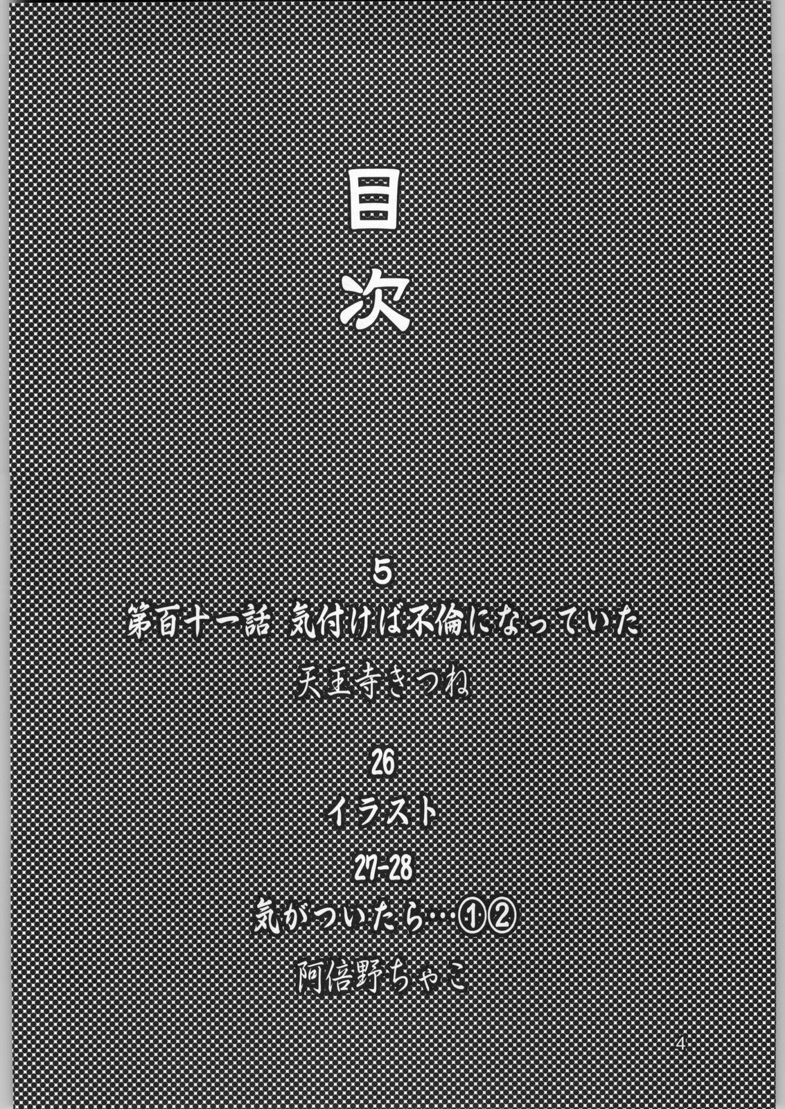 (C66) [わくわく動物園 (天王寺きつね)] 柳生一族の陰交 (十兵衛ちゃん)