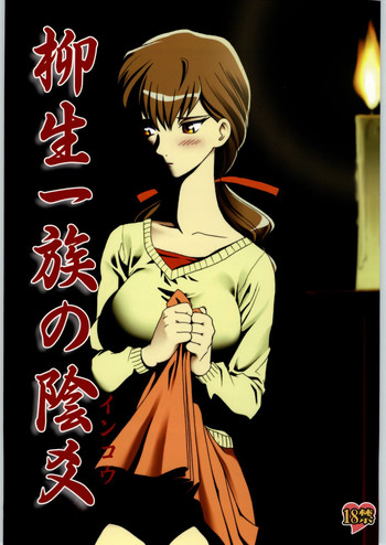 (C66) [わくわく動物園 (天王寺きつね)] 柳生一族の陰交 (十兵衛ちゃん)