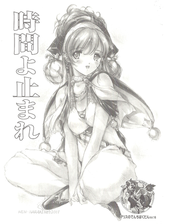 【アリスソフト】アリスのでんちばくらんVol.18