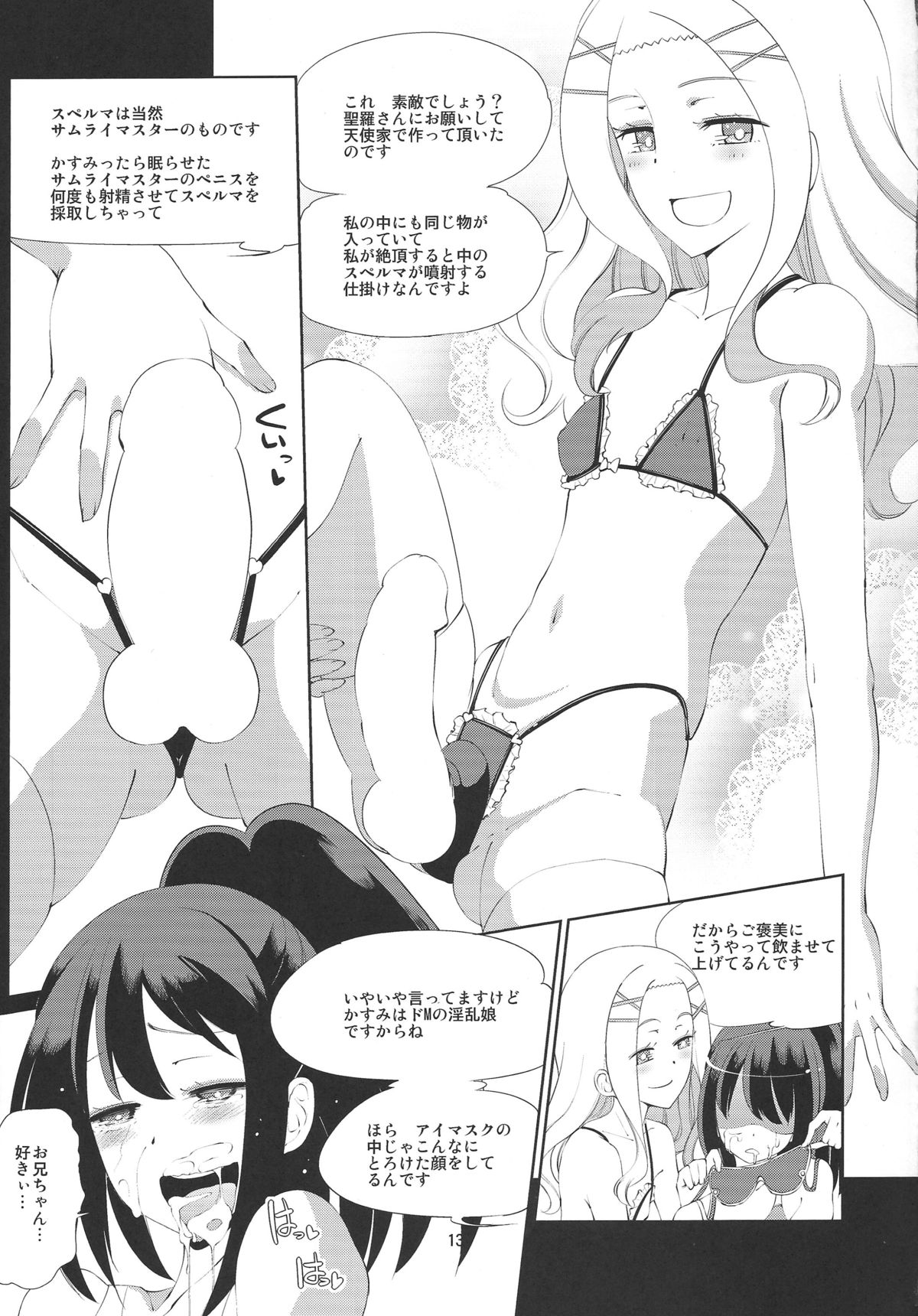 (C85) [峠茶屋 (峠比呂)] よくできた妹はサムライマスターの夢を見るか (GJ部)