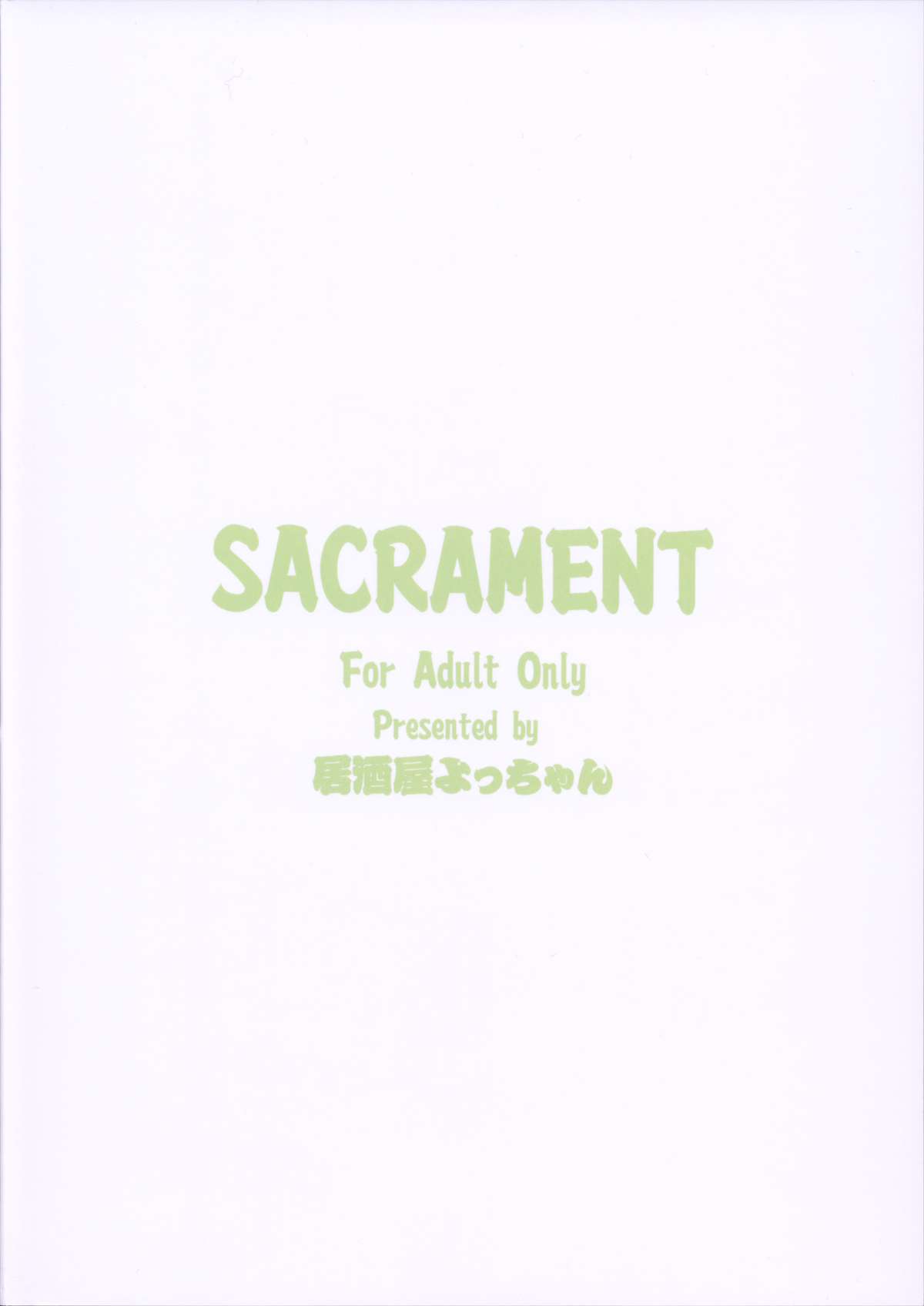 (C85) [居酒屋よっちゃん (江ノ島行き)] さくらめんと (アイカツ!)
