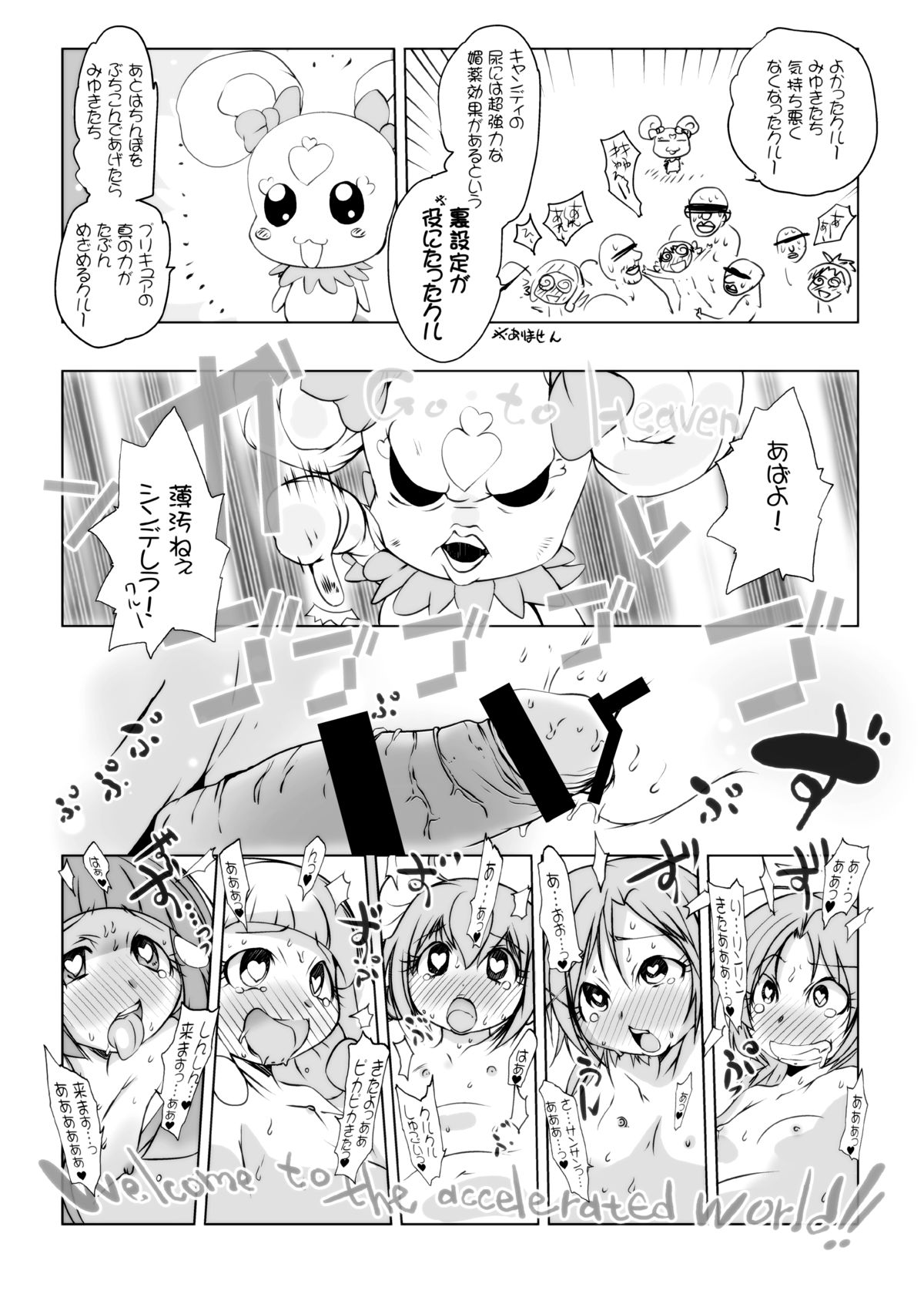 [水滴屋 (水滴家悠民)] キメセクスマイル (スマイルプリキュア!) [DL版]