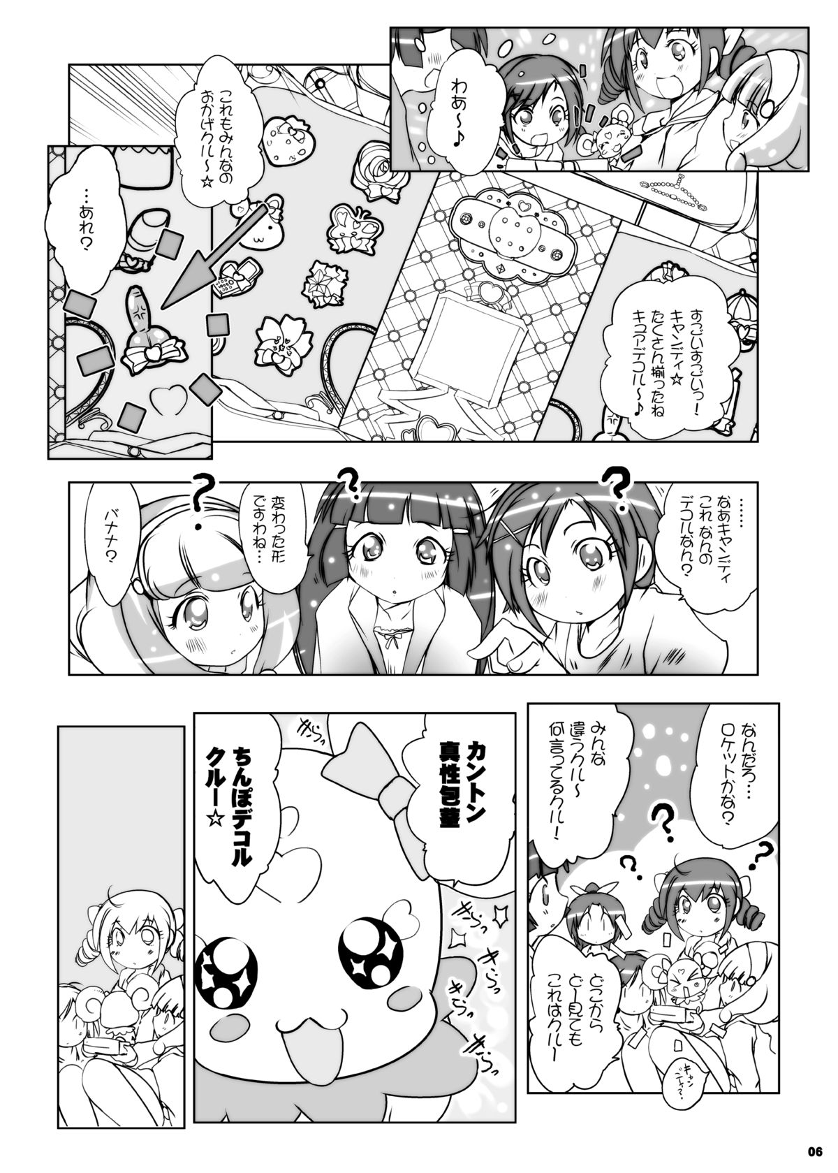 [水滴屋 (水滴家悠民)] キメセクスマイル (スマイルプリキュア!) [DL版]