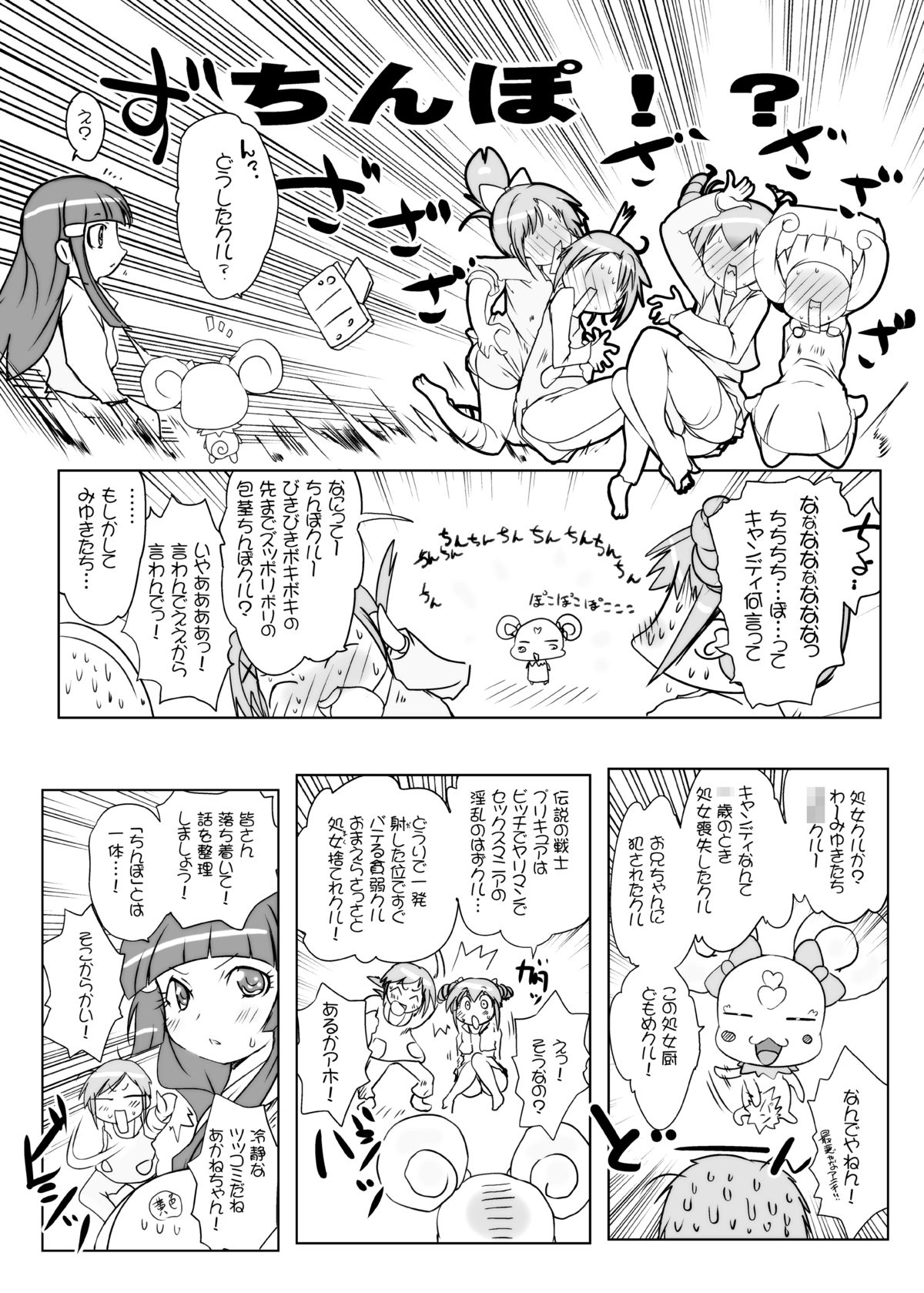 [水滴屋 (水滴家悠民)] キメセクスマイル (スマイルプリキュア!) [DL版]