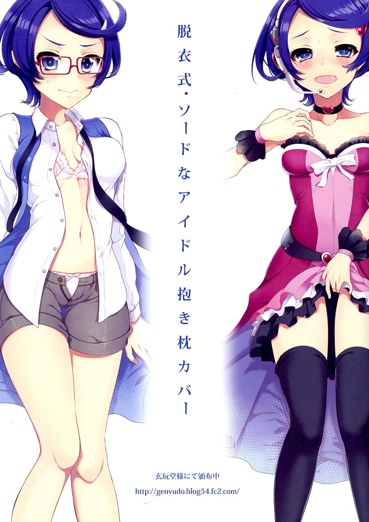 (C84) [ぽち小屋。 (ぽち。)] ふたソード (ドキドキ！プリキュア) [英訳]