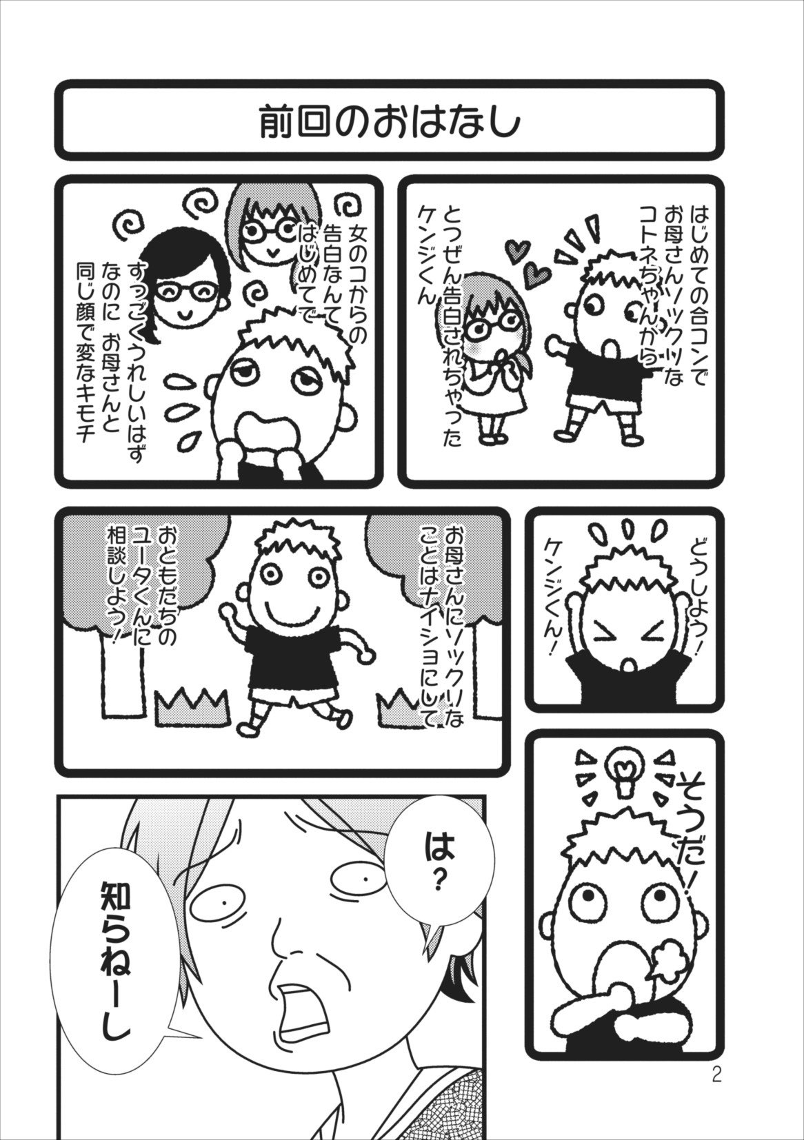 [筧あさと] おれンちの母さん 第5章