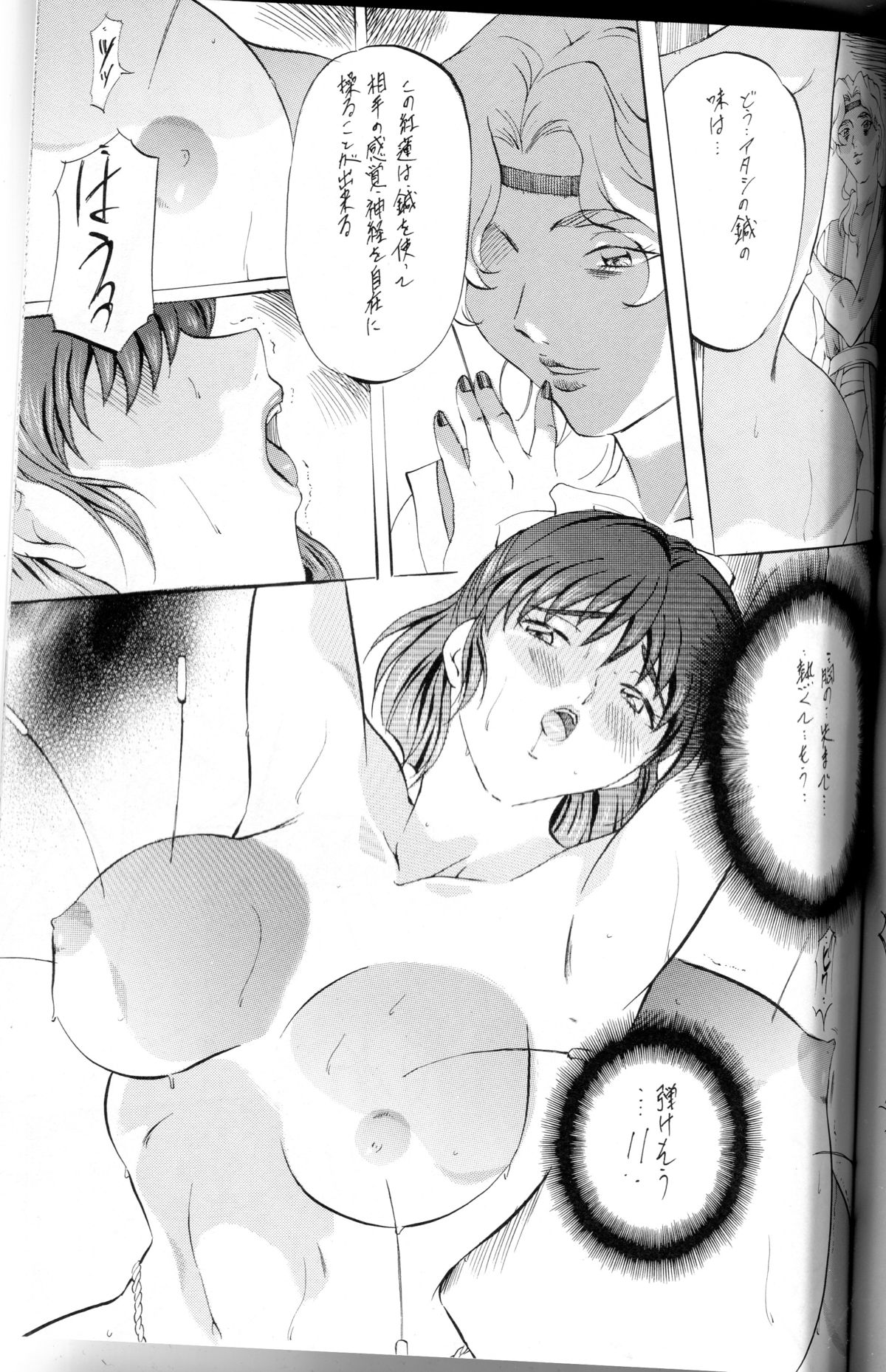 [武装女神 (神無月かんな)] ミコ²!～美忍競艶乱咲～ (淫獣学園 La☆BlueGirl)