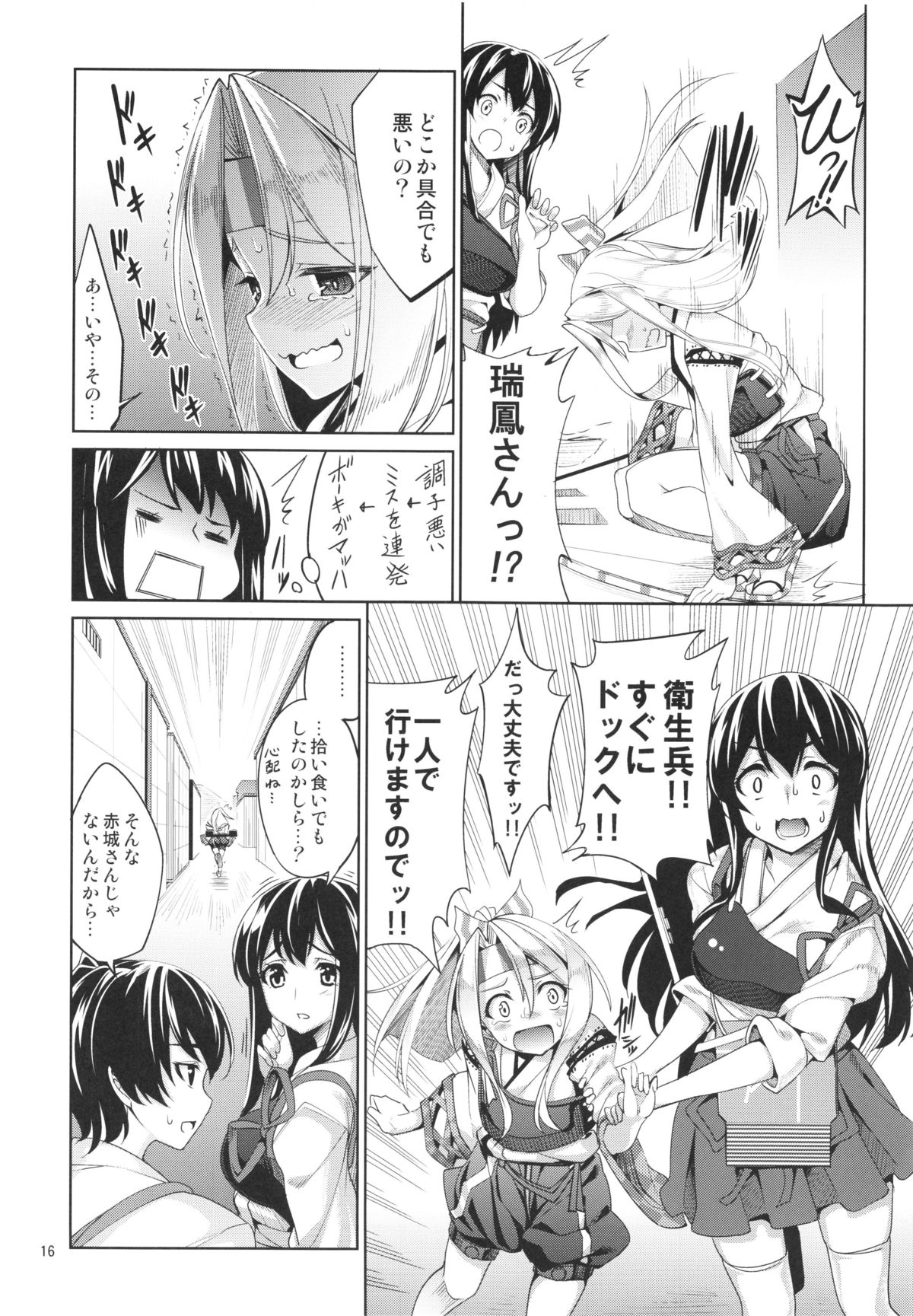 (C85) [こーひーめーかー (TEL)] 秘書艦瑞鳳の何気ない一日 (艦隊これくしょん -艦これ-)