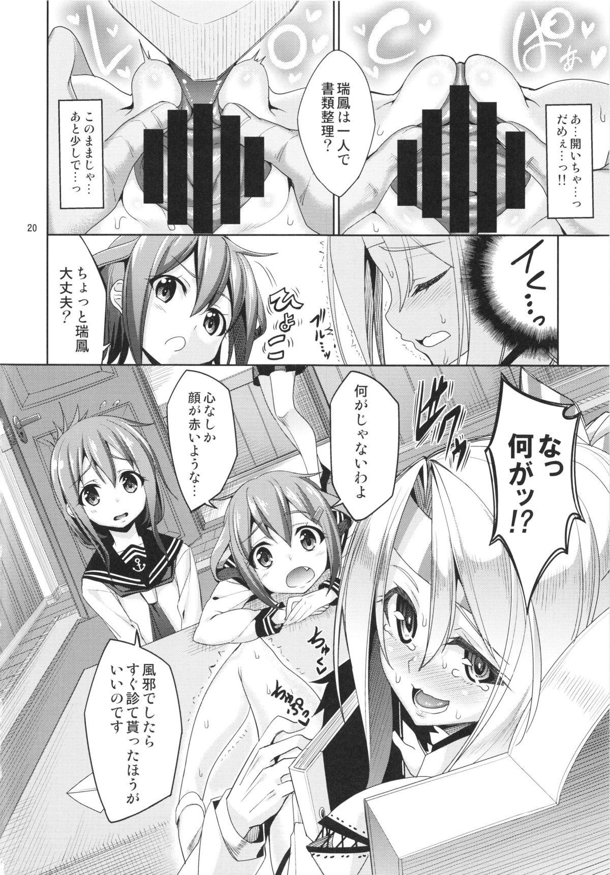 (C85) [こーひーめーかー (TEL)] 秘書艦瑞鳳の何気ない一日 (艦隊これくしょん -艦これ-)