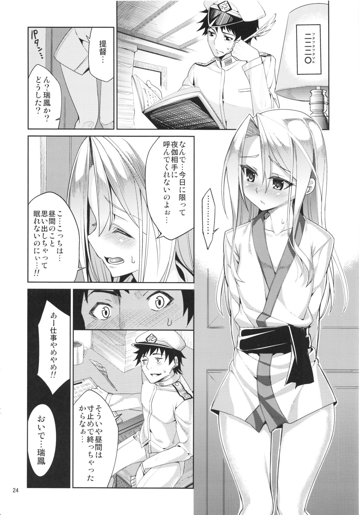 (C85) [こーひーめーかー (TEL)] 秘書艦瑞鳳の何気ない一日 (艦隊これくしょん -艦これ-)