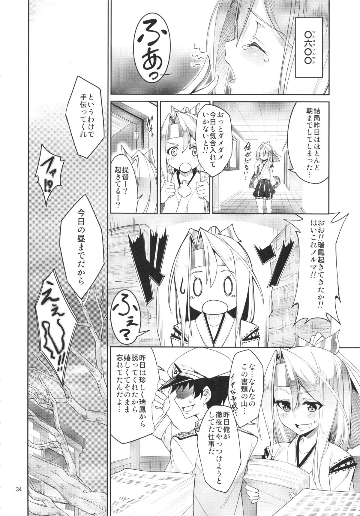 (C85) [こーひーめーかー (TEL)] 秘書艦瑞鳳の何気ない一日 (艦隊これくしょん -艦これ-)