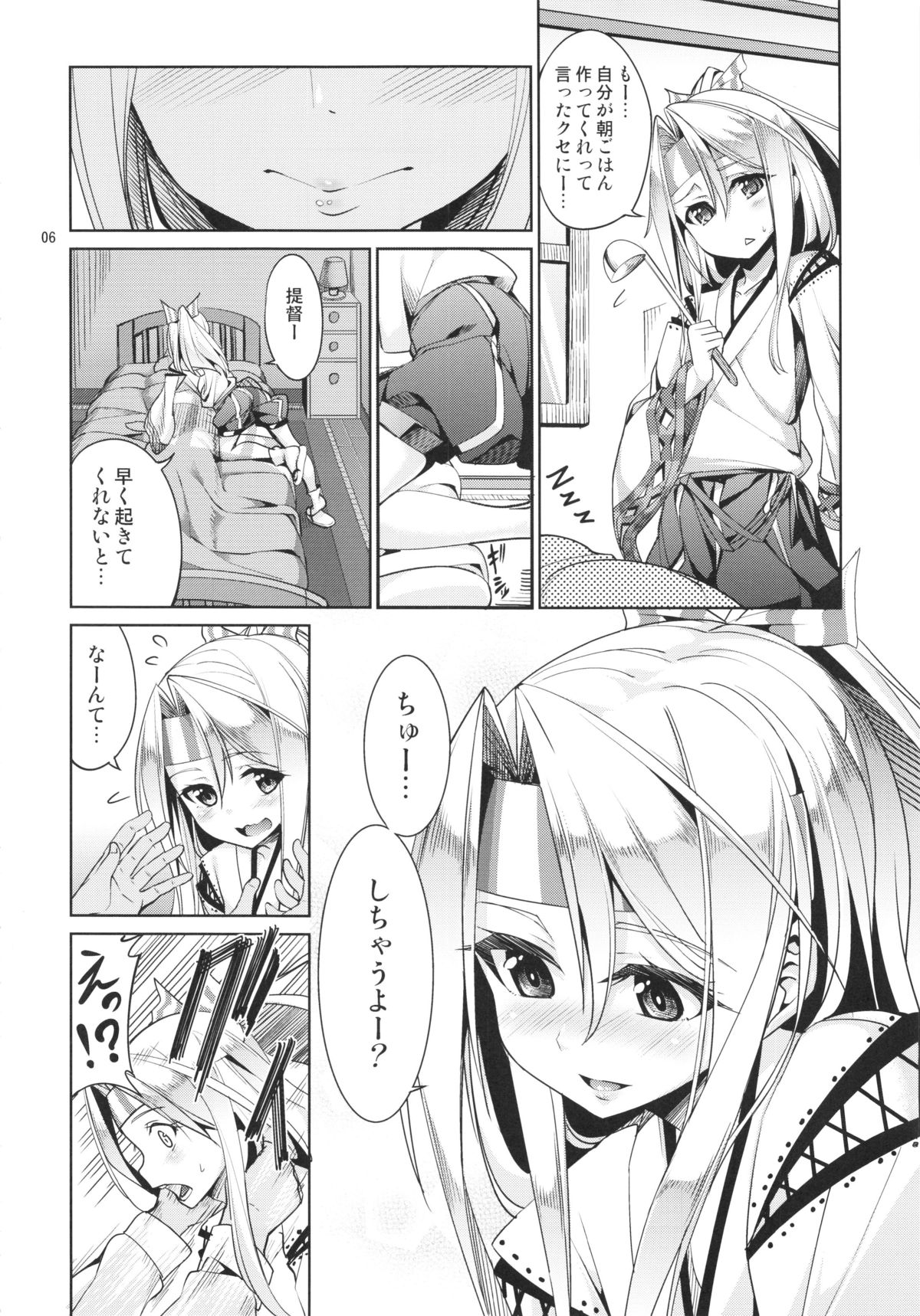 (C85) [こーひーめーかー (TEL)] 秘書艦瑞鳳の何気ない一日 (艦隊これくしょん -艦これ-)