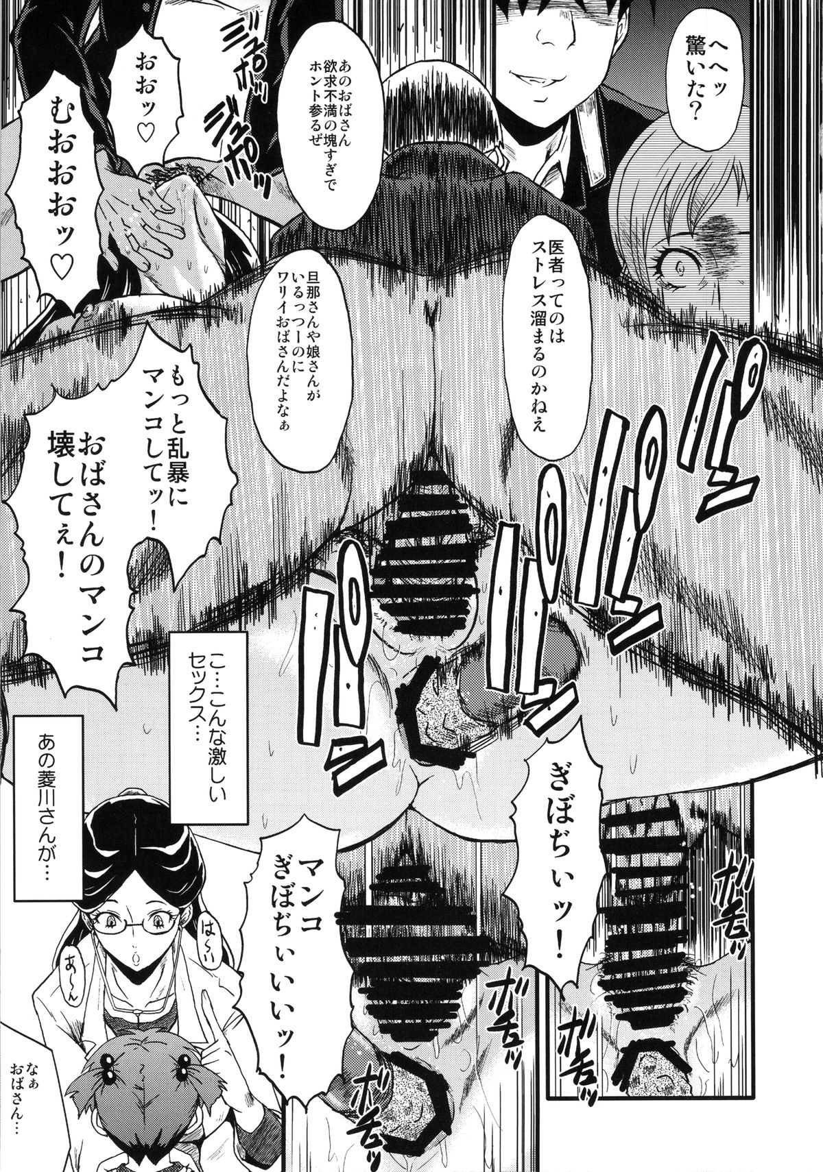 (C85) [裏方本舗 (SINK)] ウラバンビvol.48 堕ちママ～家族に隠れてハードSEXにハマる母親たち～ (ドキドキプリキュア)