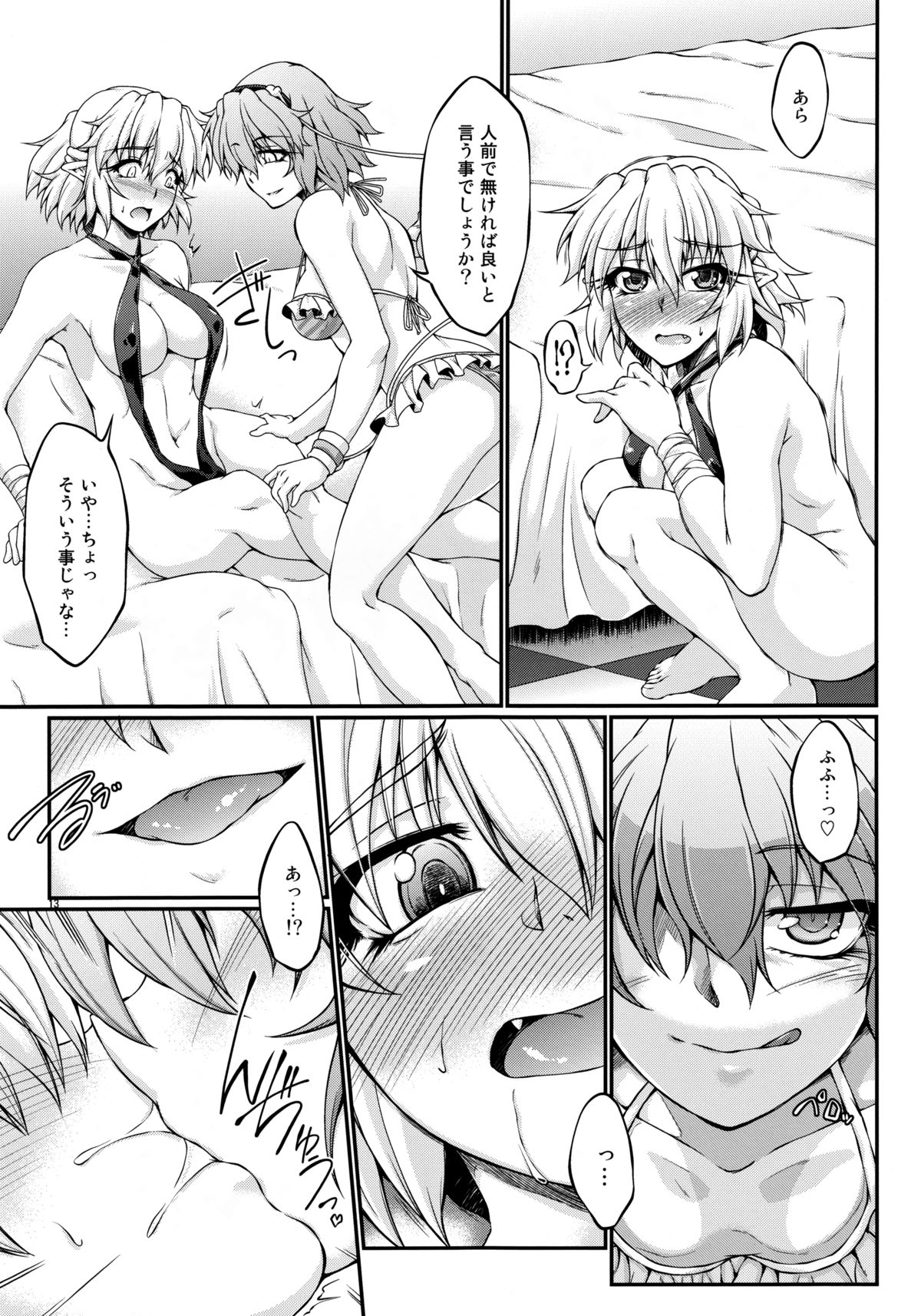 (C84) [幸撃 (大月渉)] ハシヒメミズギ! (東方Project)