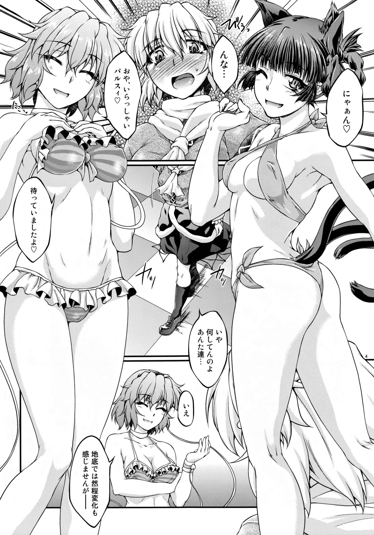 (C84) [幸撃 (大月渉)] ハシヒメミズギ! (東方Project)