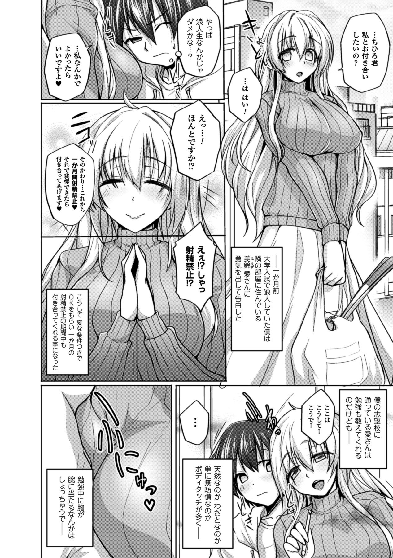 [アンソロジー] 射精管理マニアックス Vol.2 [DL版]