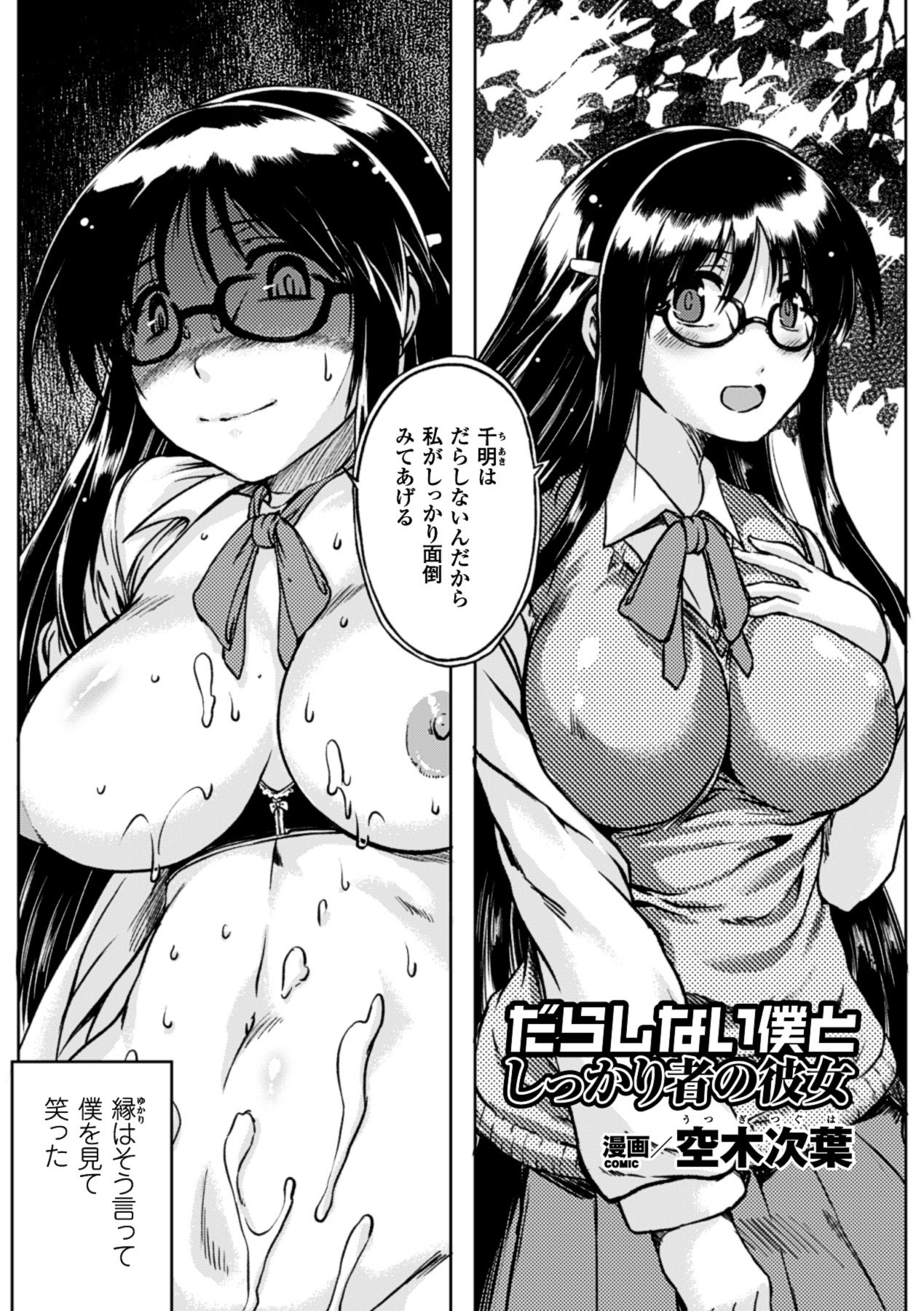 [アンソロジー] 射精管理マニアックス Vol.2 [DL版]