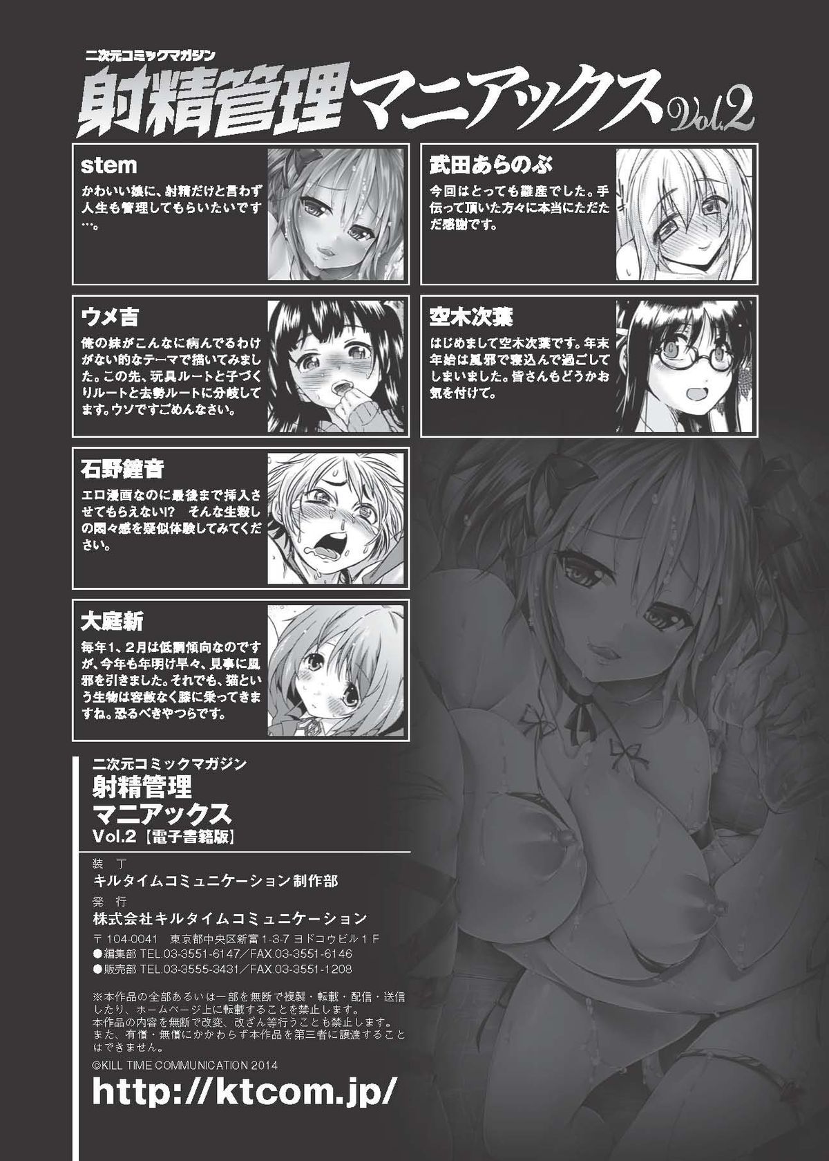 [アンソロジー] 射精管理マニアックス Vol.2 [DL版]