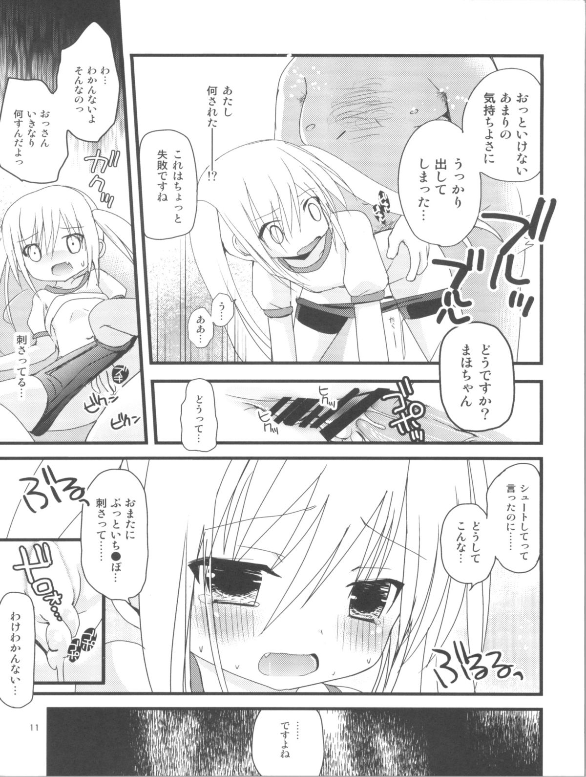 (サンクリ53) [あ～だこ～だ (ジナン, 藤瀬あきら)] まほまほと×××しよ♪ (ロウきゅーぶ！)