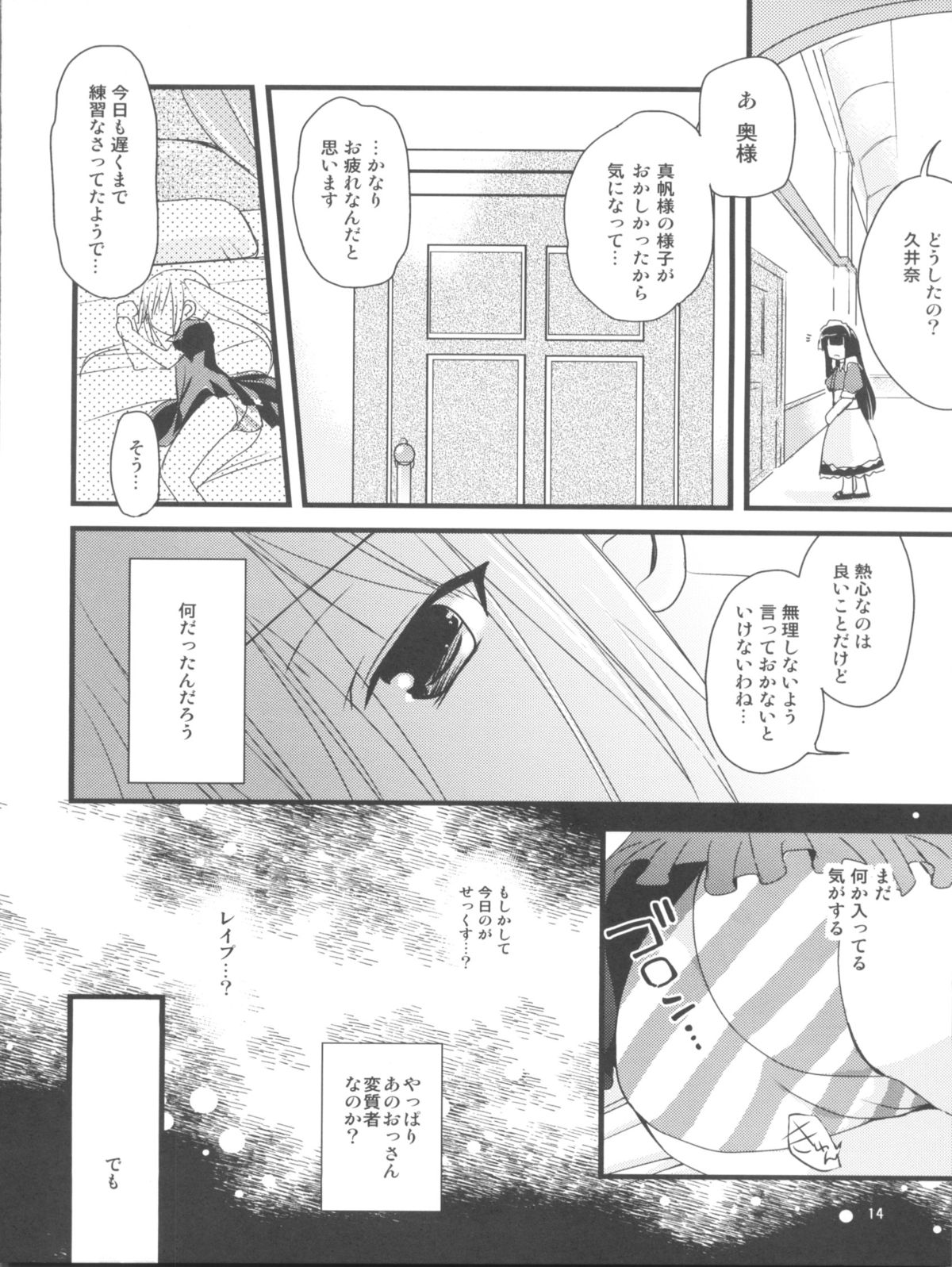 (サンクリ53) [あ～だこ～だ (ジナン, 藤瀬あきら)] まほまほと×××しよ♪ (ロウきゅーぶ！)