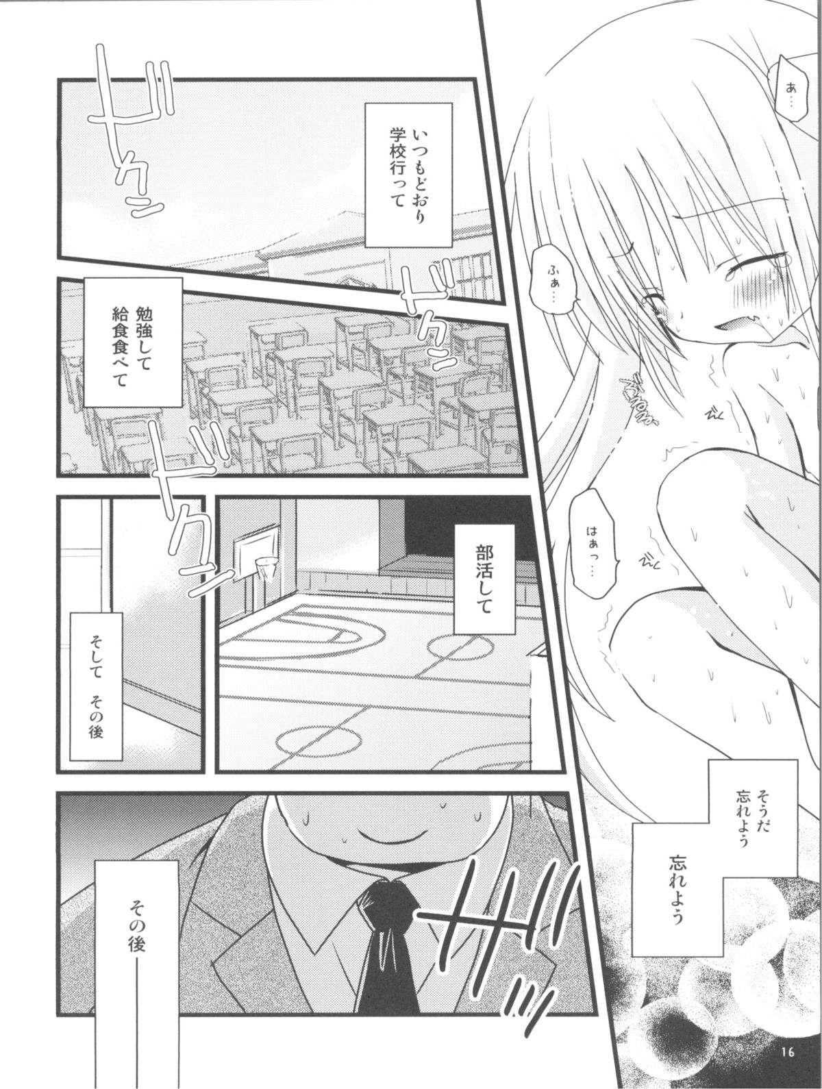 (サンクリ53) [あ～だこ～だ (ジナン, 藤瀬あきら)] まほまほと×××しよ♪ (ロウきゅーぶ！)