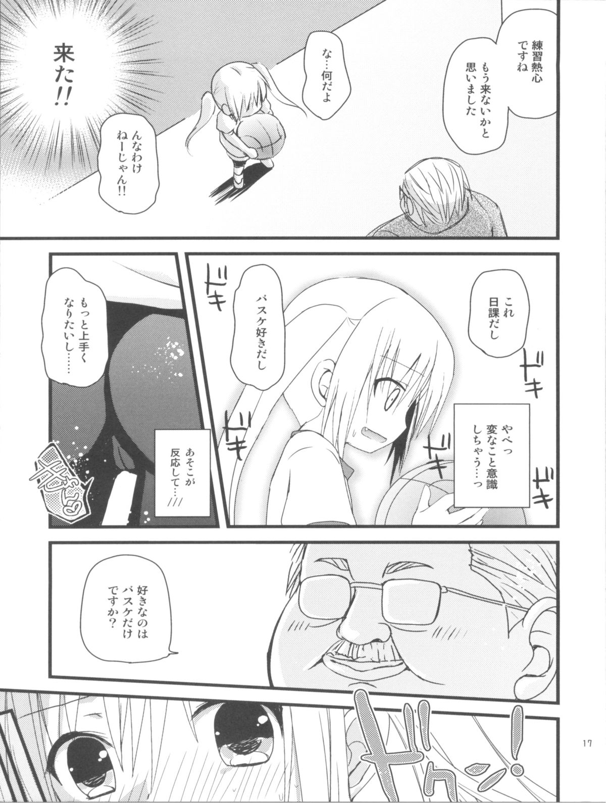 (サンクリ53) [あ～だこ～だ (ジナン, 藤瀬あきら)] まほまほと×××しよ♪ (ロウきゅーぶ！)