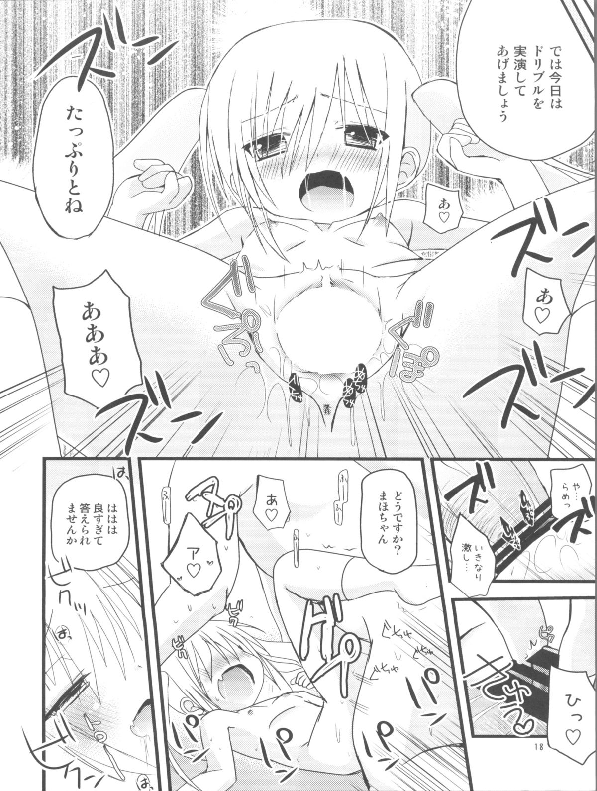 (サンクリ53) [あ～だこ～だ (ジナン, 藤瀬あきら)] まほまほと×××しよ♪ (ロウきゅーぶ！)