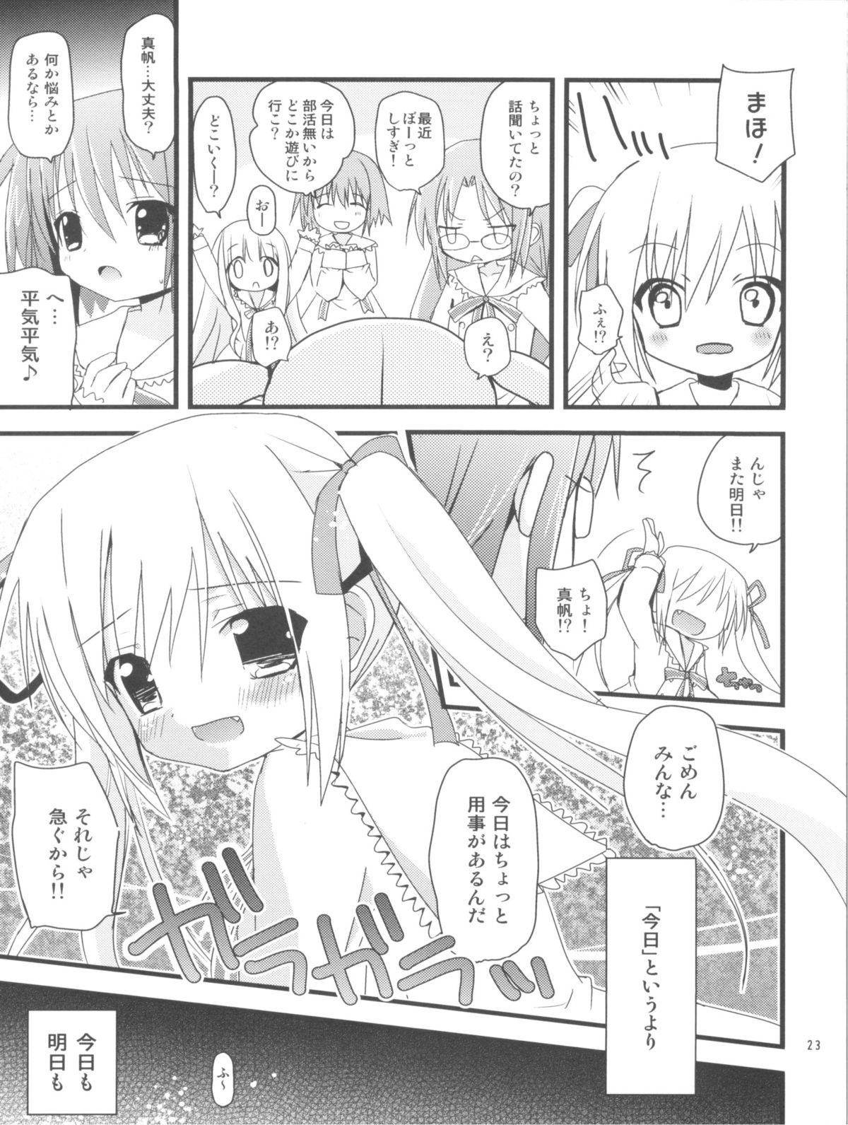 (サンクリ53) [あ～だこ～だ (ジナン, 藤瀬あきら)] まほまほと×××しよ♪ (ロウきゅーぶ！)