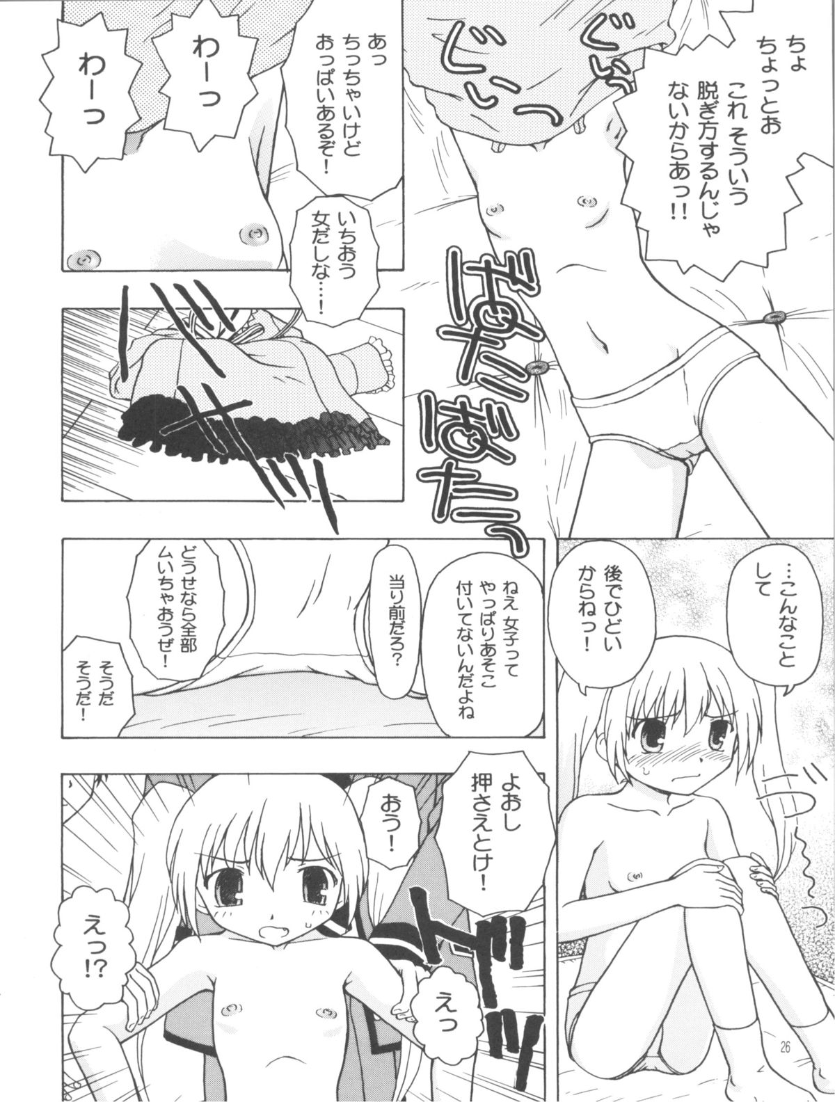 (サンクリ53) [あ～だこ～だ (ジナン, 藤瀬あきら)] まほまほと×××しよ♪ (ロウきゅーぶ！)