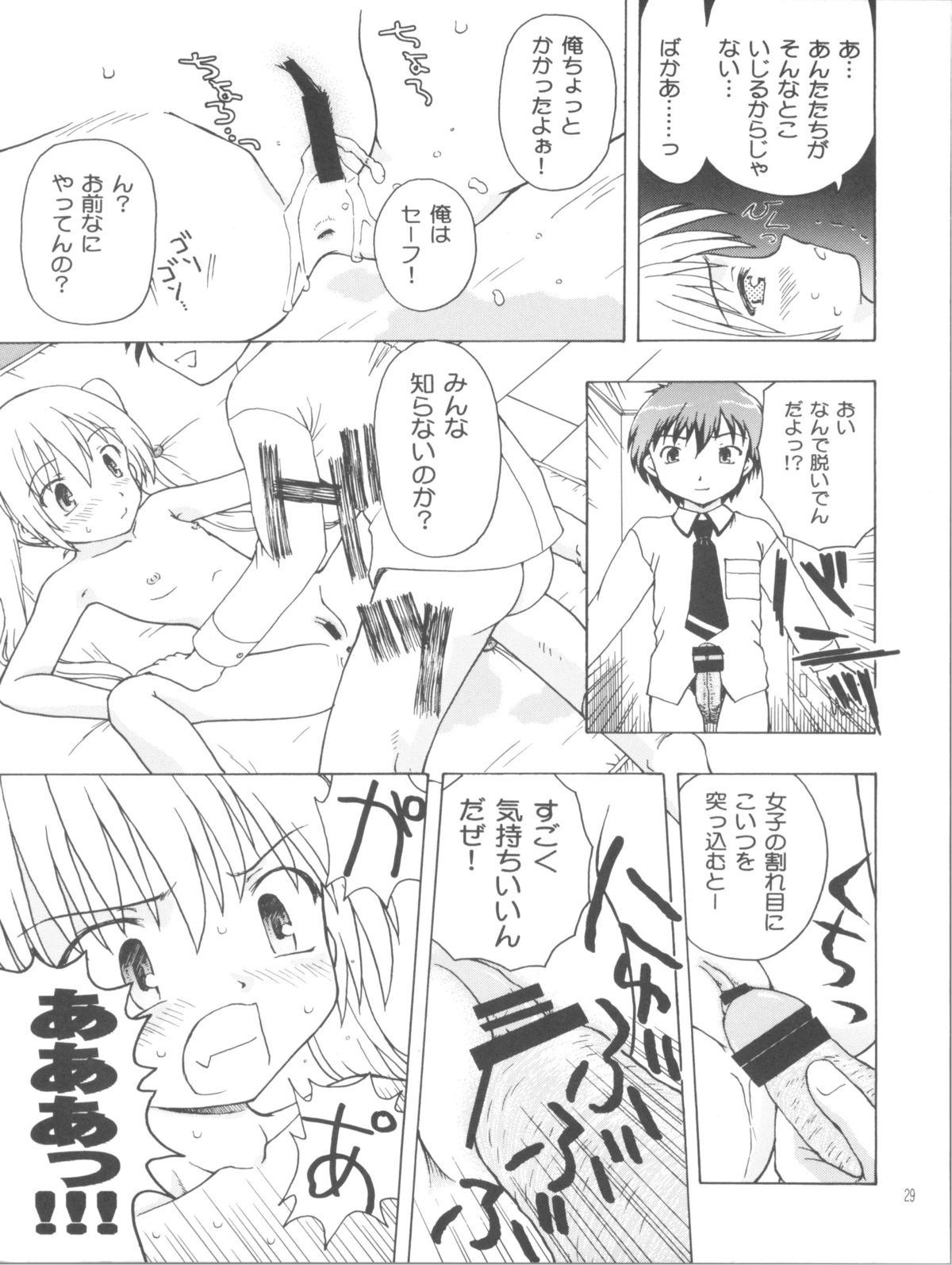 (サンクリ53) [あ～だこ～だ (ジナン, 藤瀬あきら)] まほまほと×××しよ♪ (ロウきゅーぶ！)