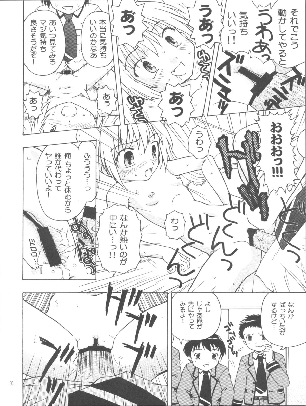 (サンクリ53) [あ～だこ～だ (ジナン, 藤瀬あきら)] まほまほと×××しよ♪ (ロウきゅーぶ！)