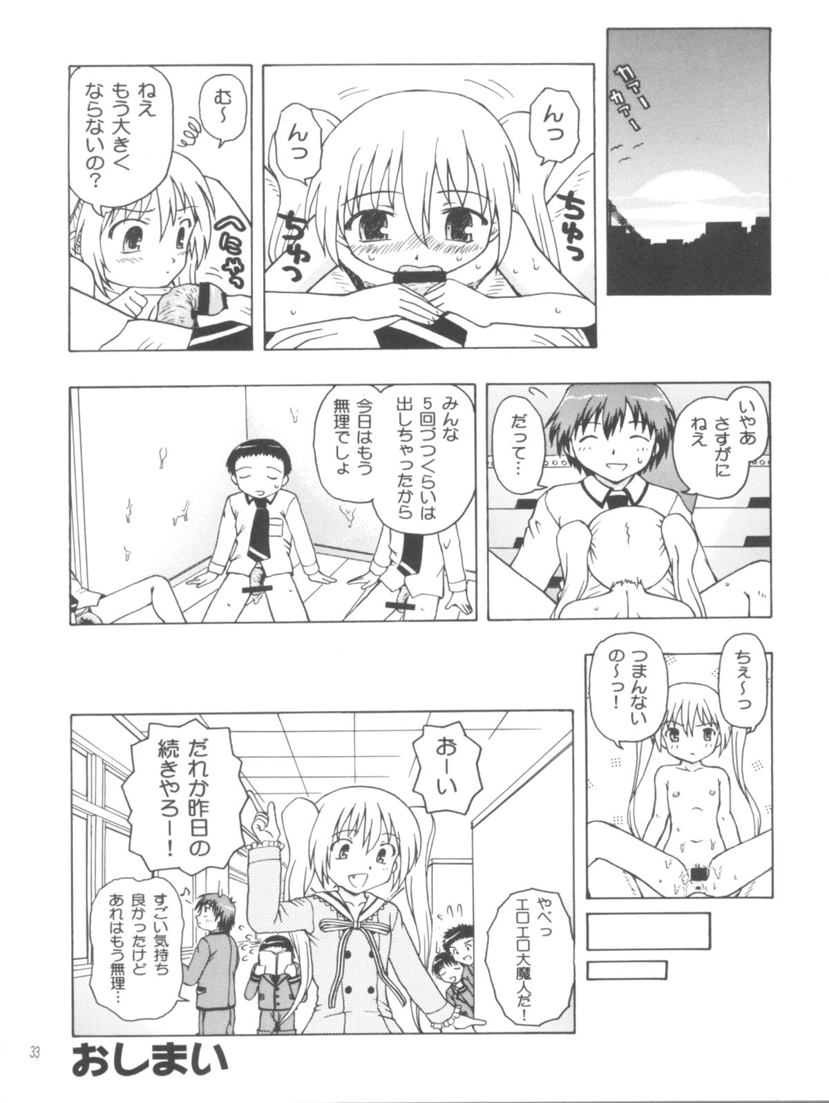 (サンクリ53) [あ～だこ～だ (ジナン, 藤瀬あきら)] まほまほと×××しよ♪ (ロウきゅーぶ！)