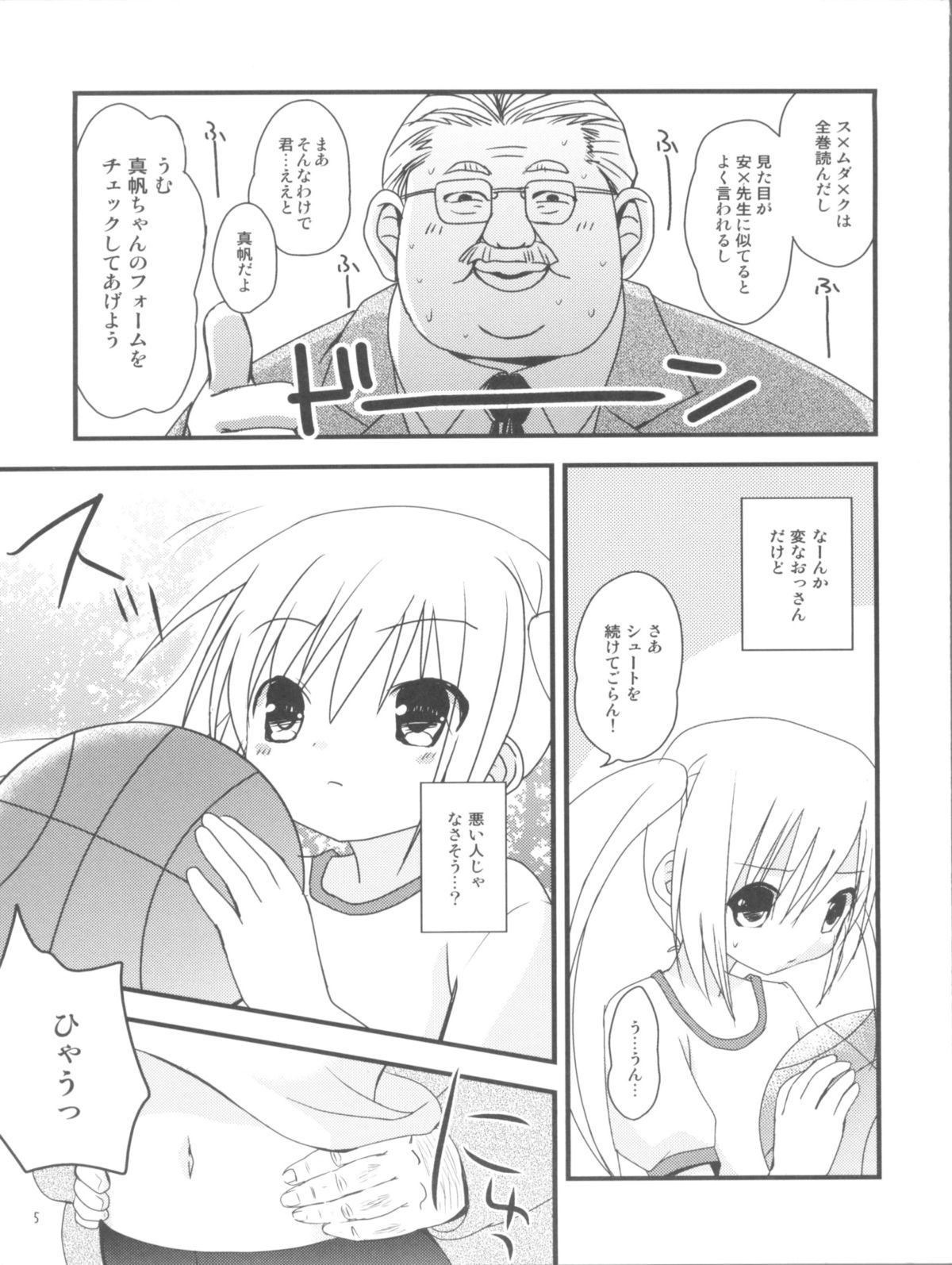 (サンクリ53) [あ～だこ～だ (ジナン, 藤瀬あきら)] まほまほと×××しよ♪ (ロウきゅーぶ！)