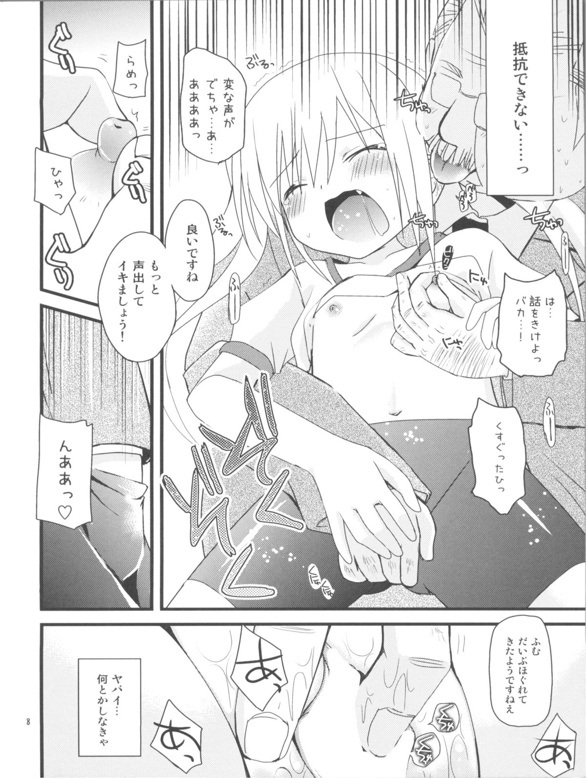 (サンクリ53) [あ～だこ～だ (ジナン, 藤瀬あきら)] まほまほと×××しよ♪ (ロウきゅーぶ！)