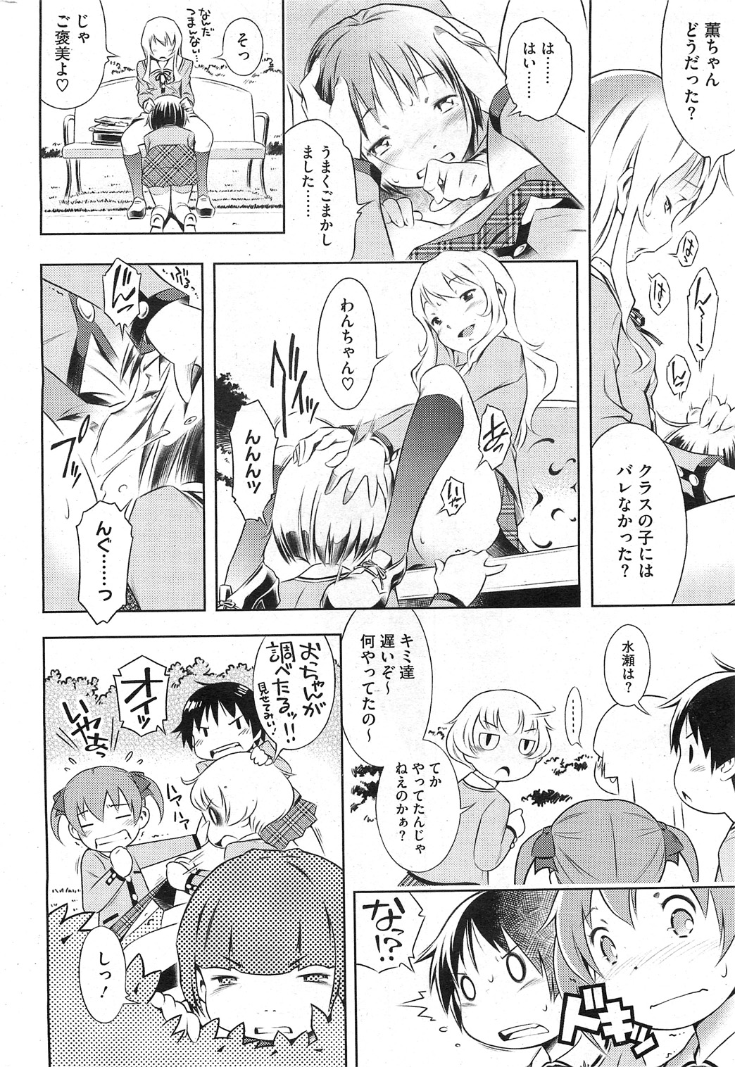 【せきはん】ビアンカch。 1-9.1（進行中）