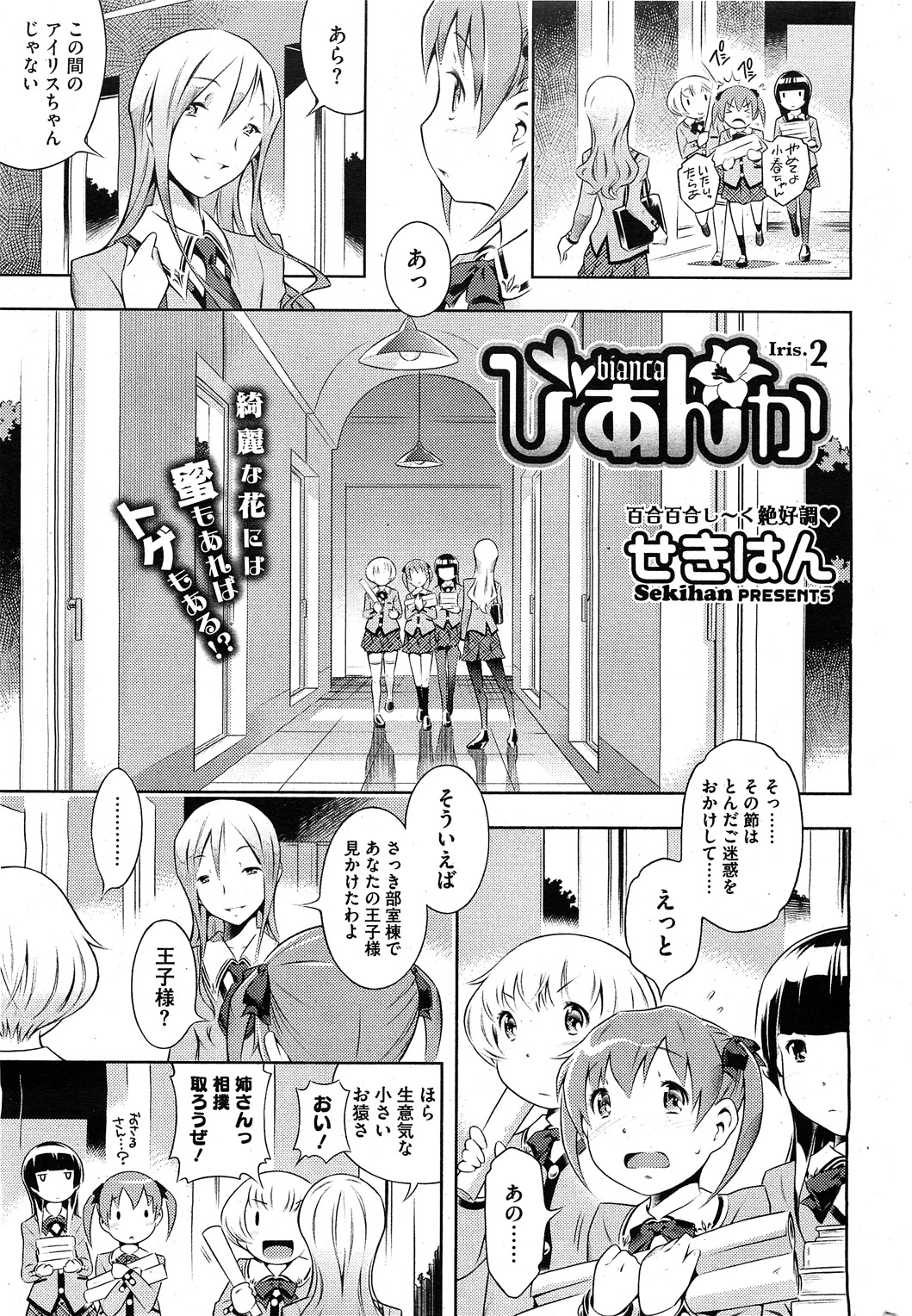 【せきはん】ビアンカch。 1-9.1（進行中）