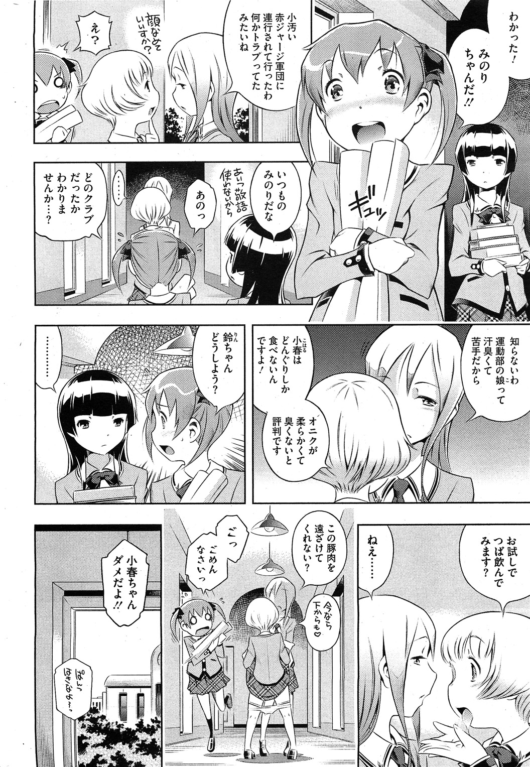 【せきはん】ビアンカch。 1-9.1（進行中）