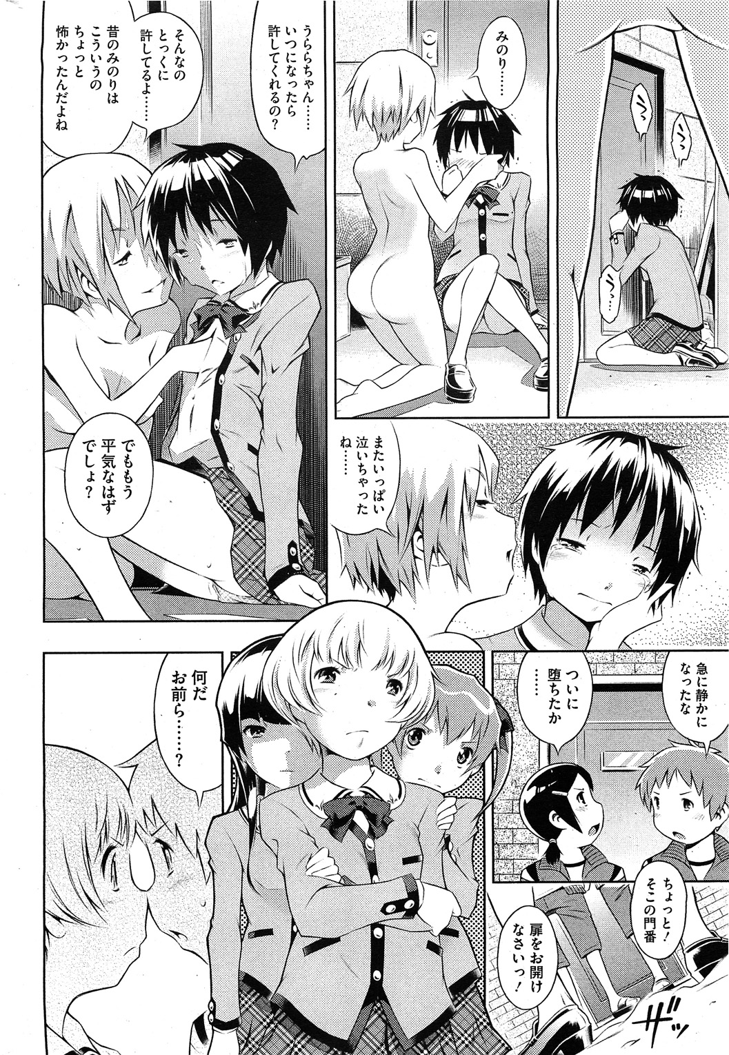 【せきはん】ビアンカch。 1-9.1（進行中）