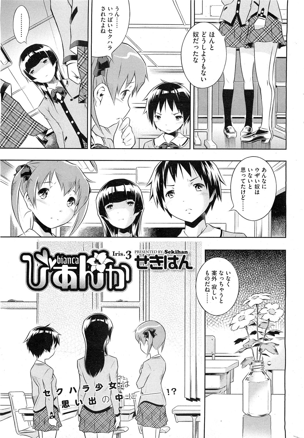 【せきはん】ビアンカch。 1-9.1（進行中）