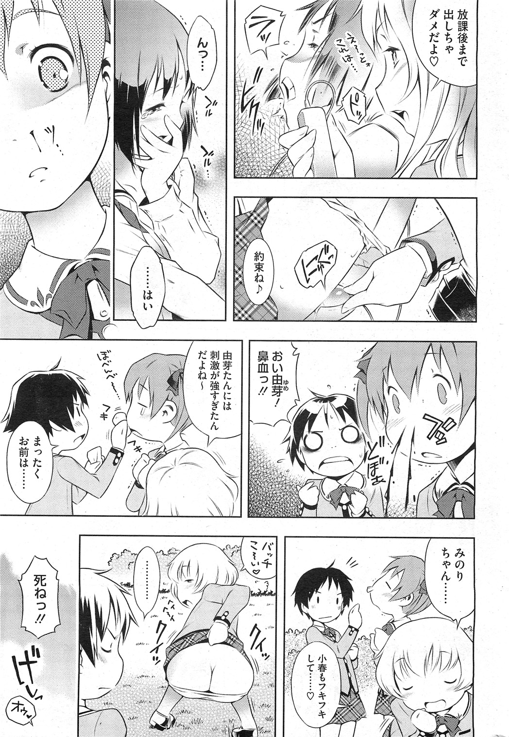 【せきはん】ビアンカch。 1-9.1（進行中）