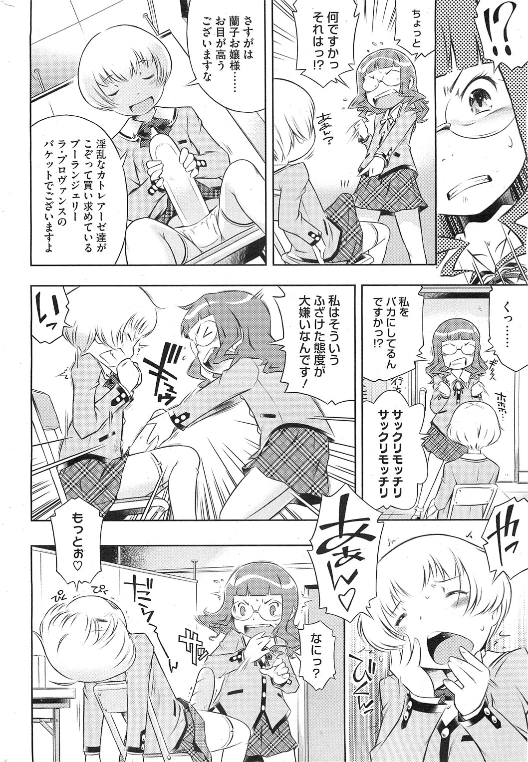 【せきはん】ビアンカch。 1-9.1（進行中）