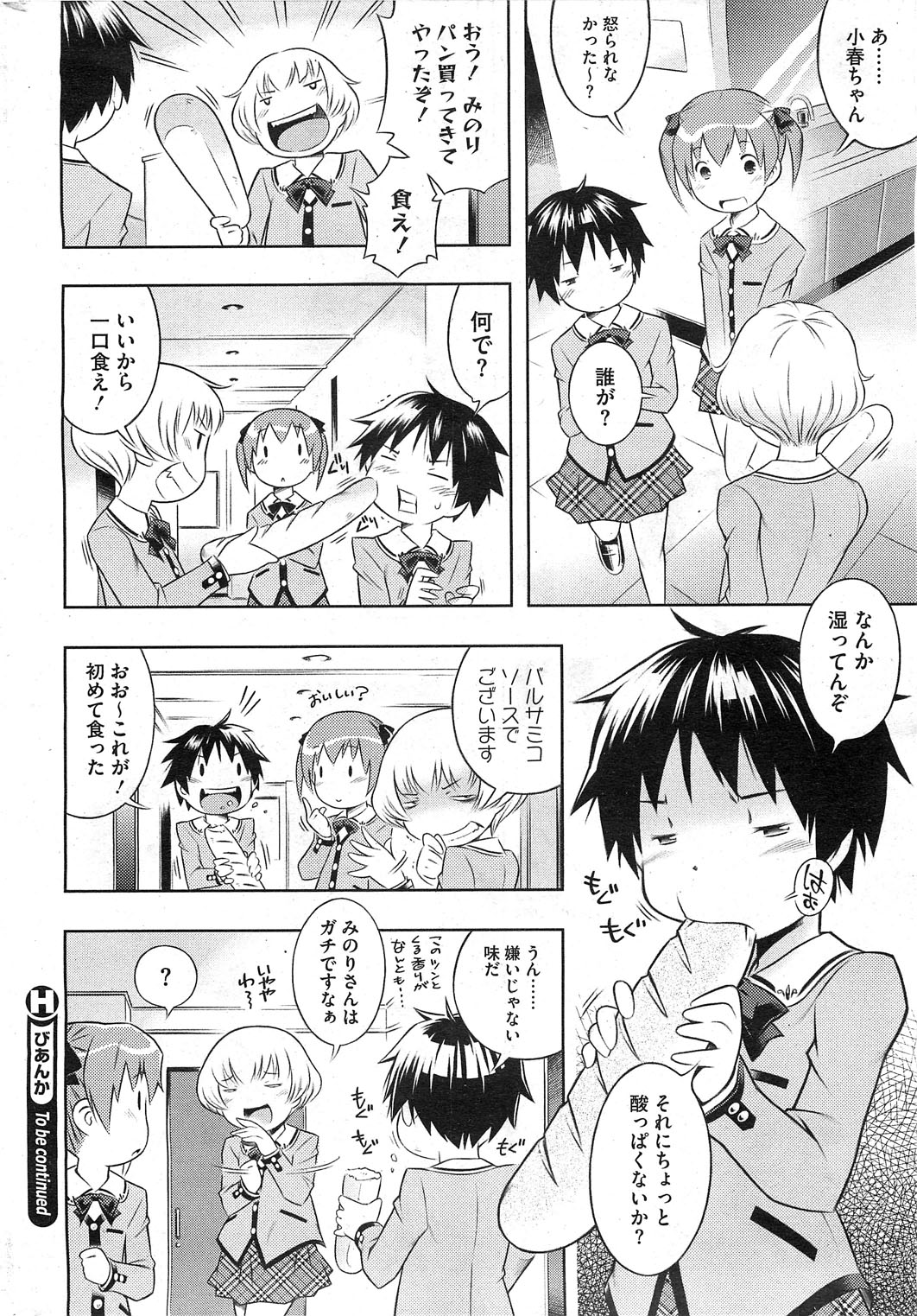 【せきはん】ビアンカch。 1-9.1（進行中）