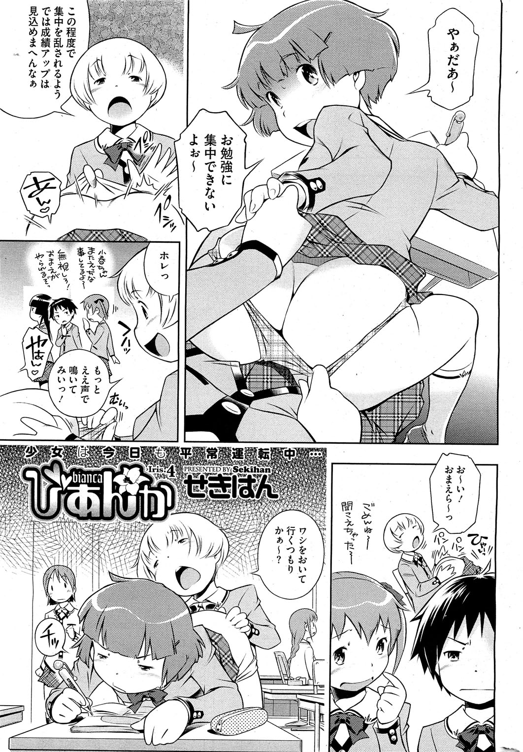 【せきはん】ビアンカch。 1-9.1（進行中）